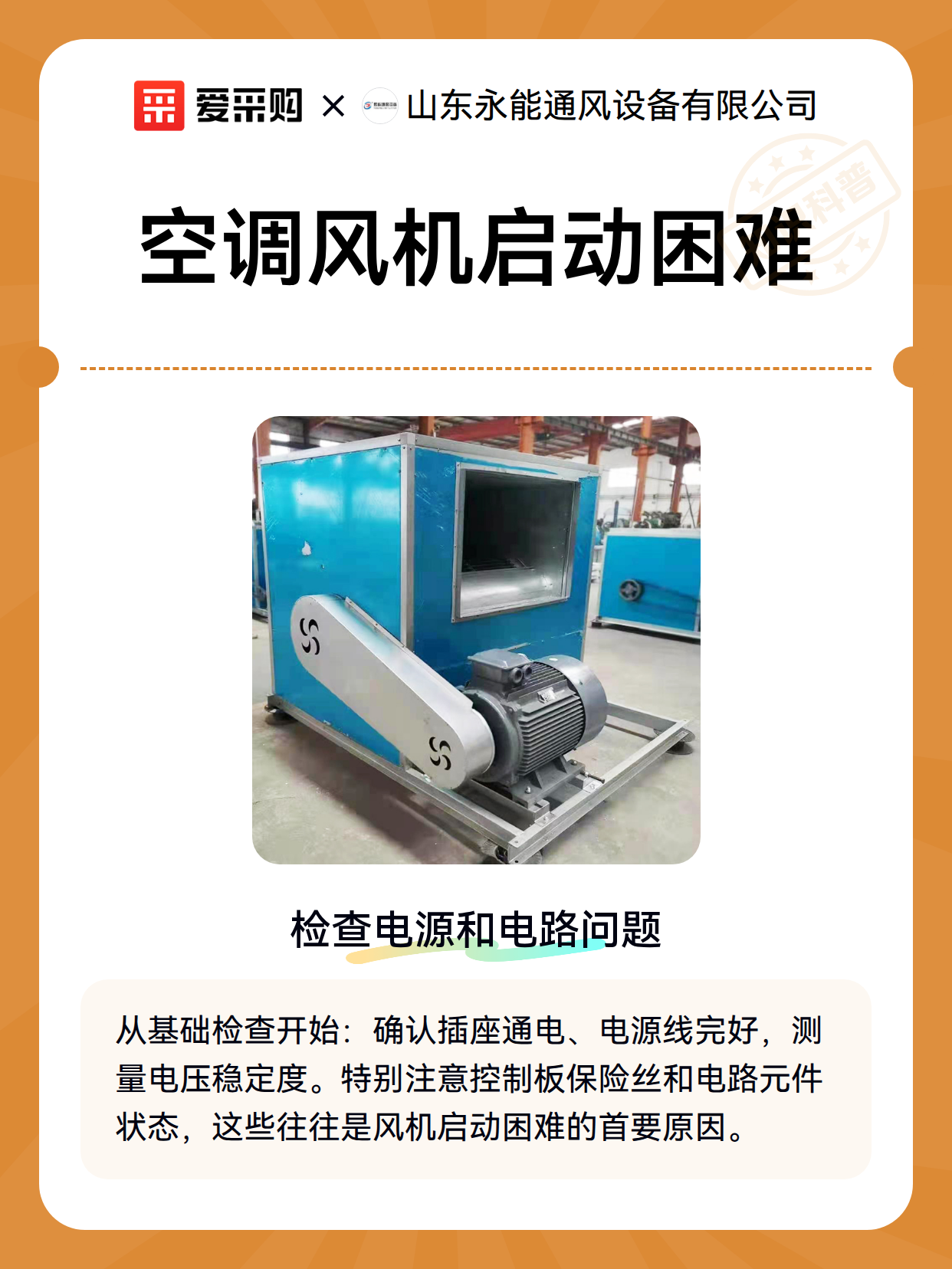 空调风机启动困难（图2）