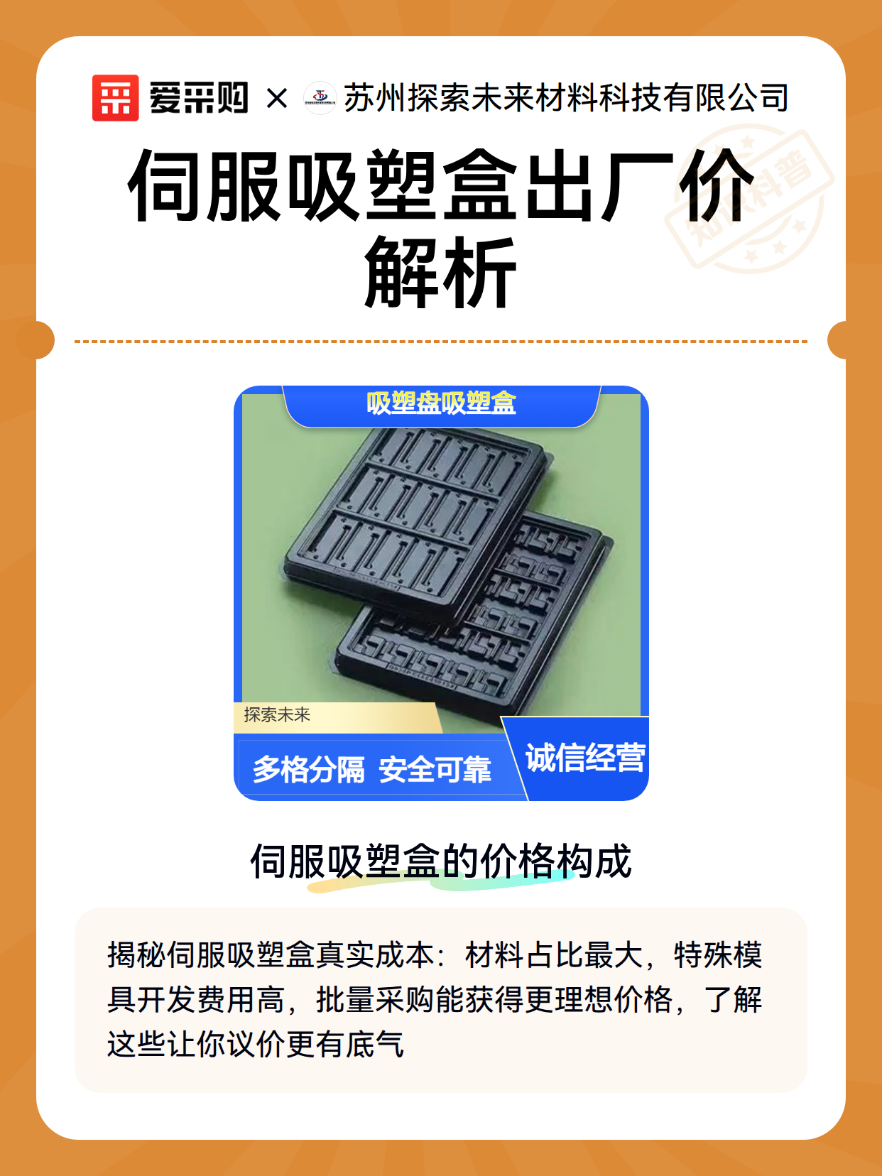 伺服吸塑盒出厂价解析（图2）