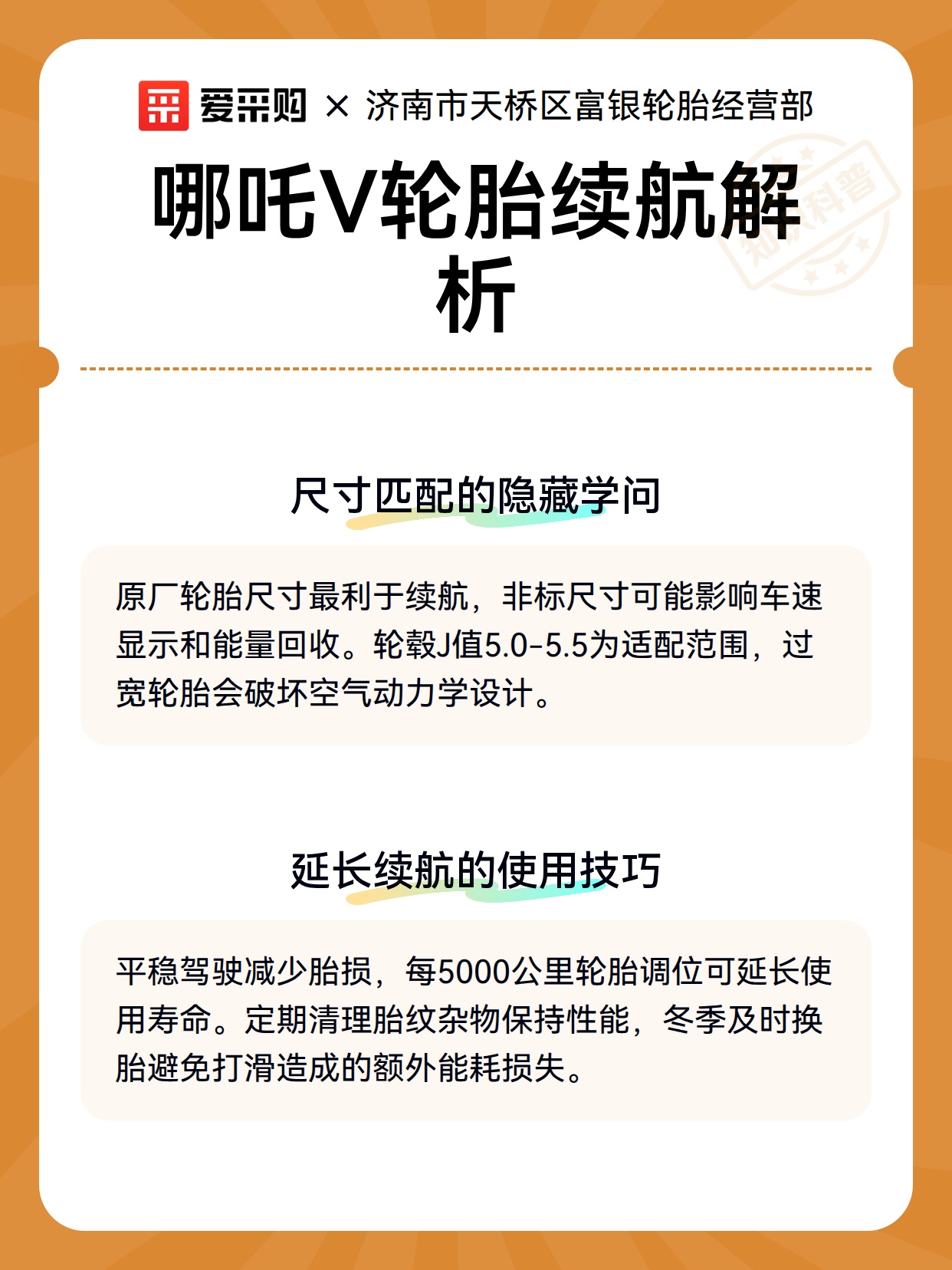 哪吒V轮胎续航解析（图3）
