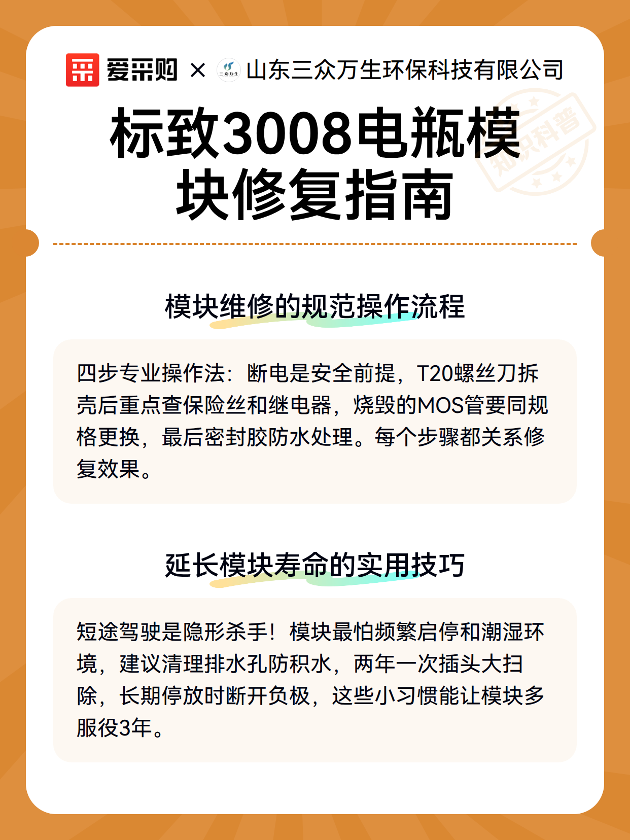 致3008电瓶模块修复指南（图3）