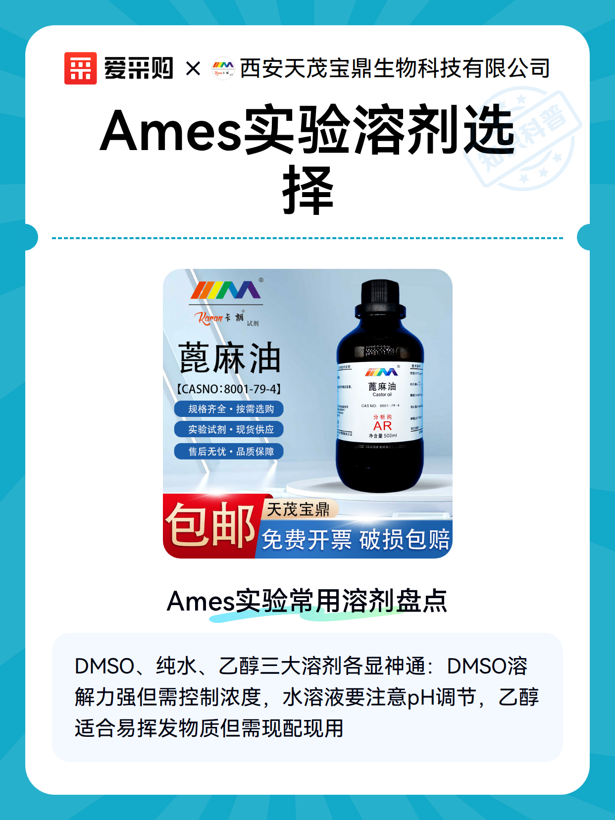 Ames实验溶剂选择（图2）