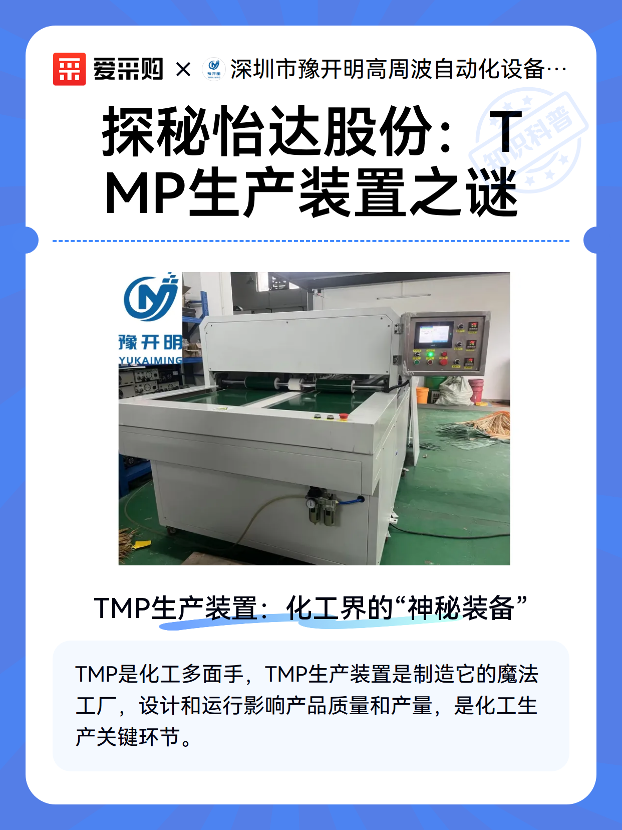 探秘怡达股份：TMP生产装置之谜（图2）
