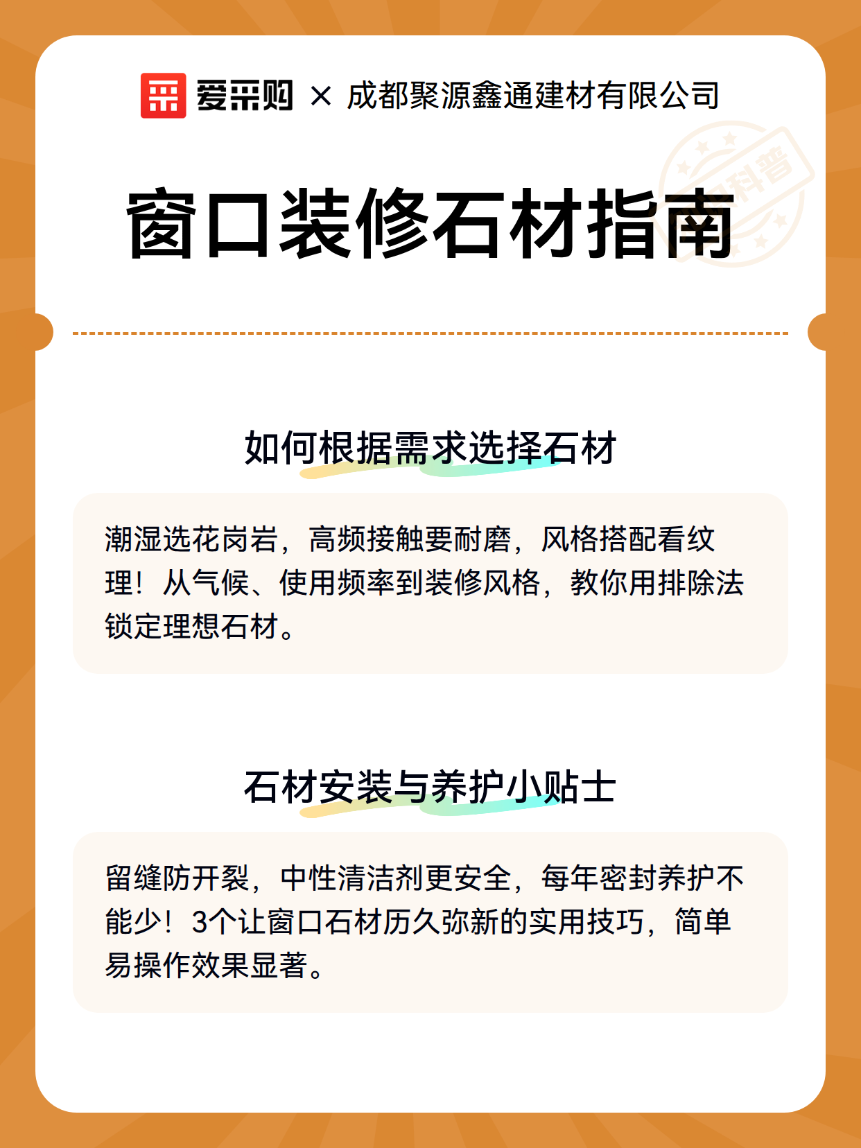 窗口装修石材指南（图3）