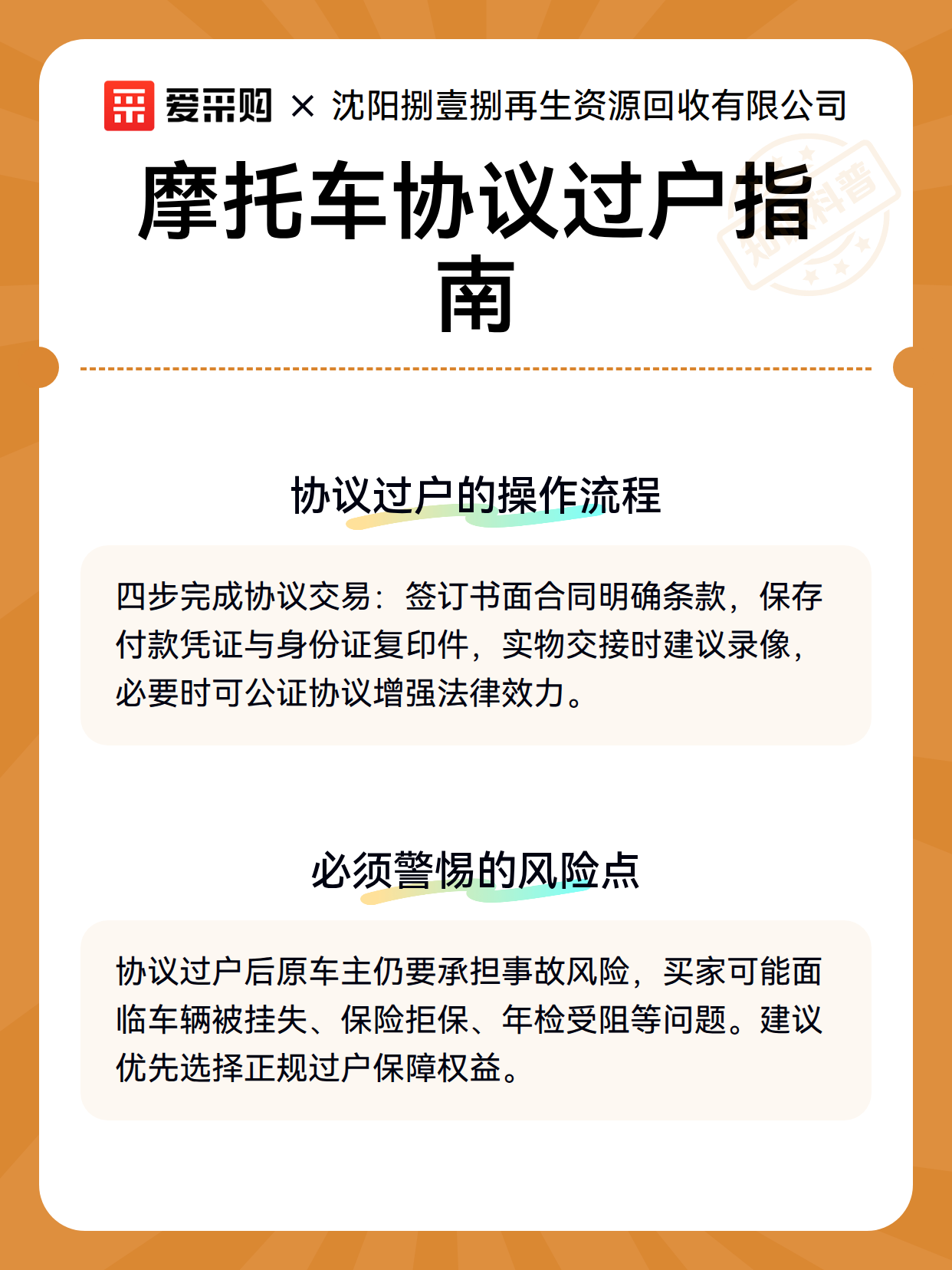 摩托车协议过户指南（图3）