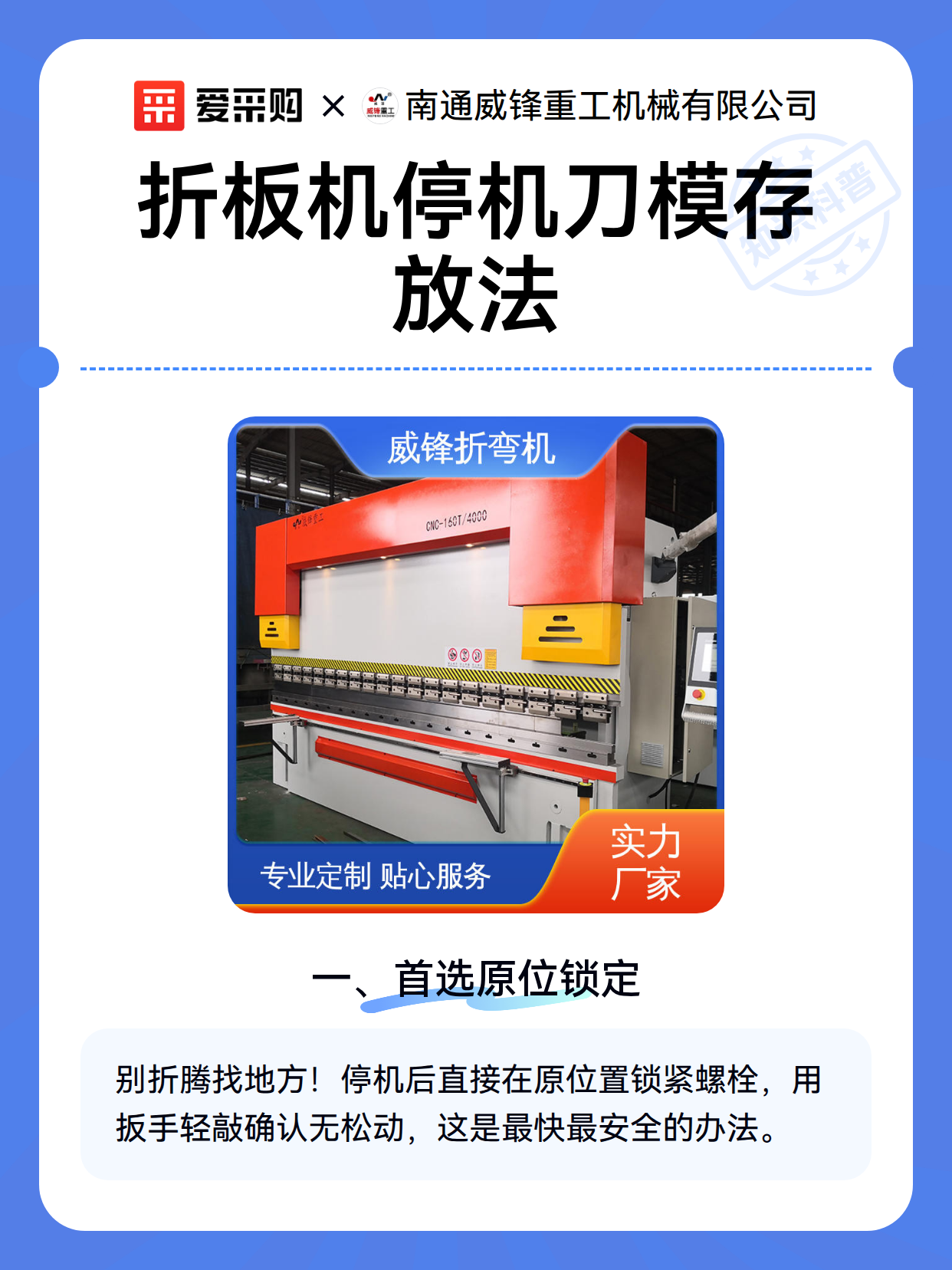 折板机停机刀模存放法（图2）