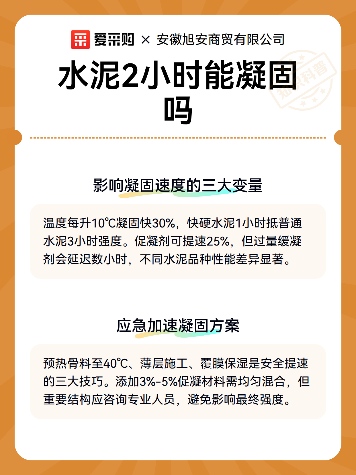 水泥2小时能凝固吗（图3）