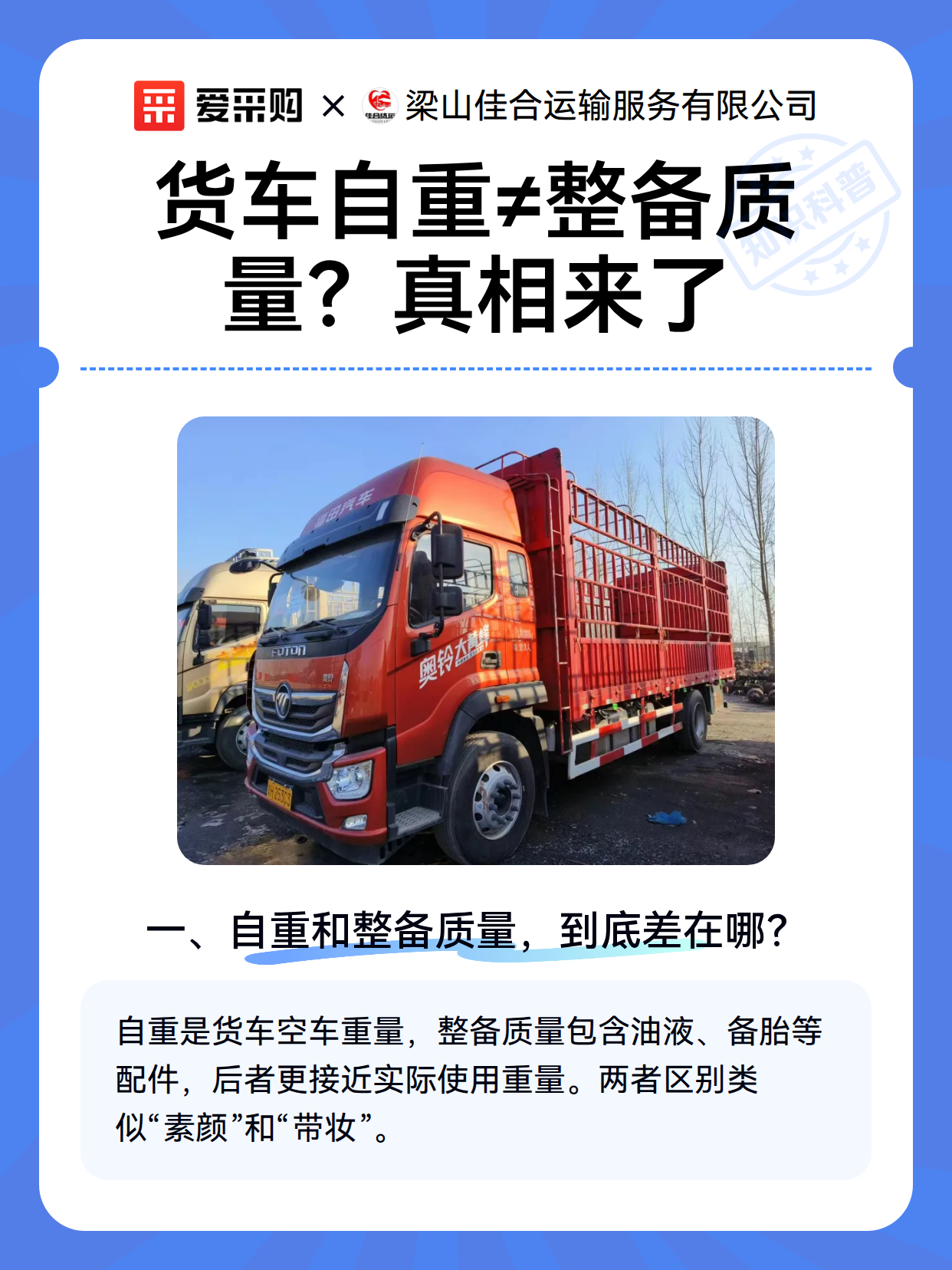 货车自重≠整备质量？真相来了（图2）