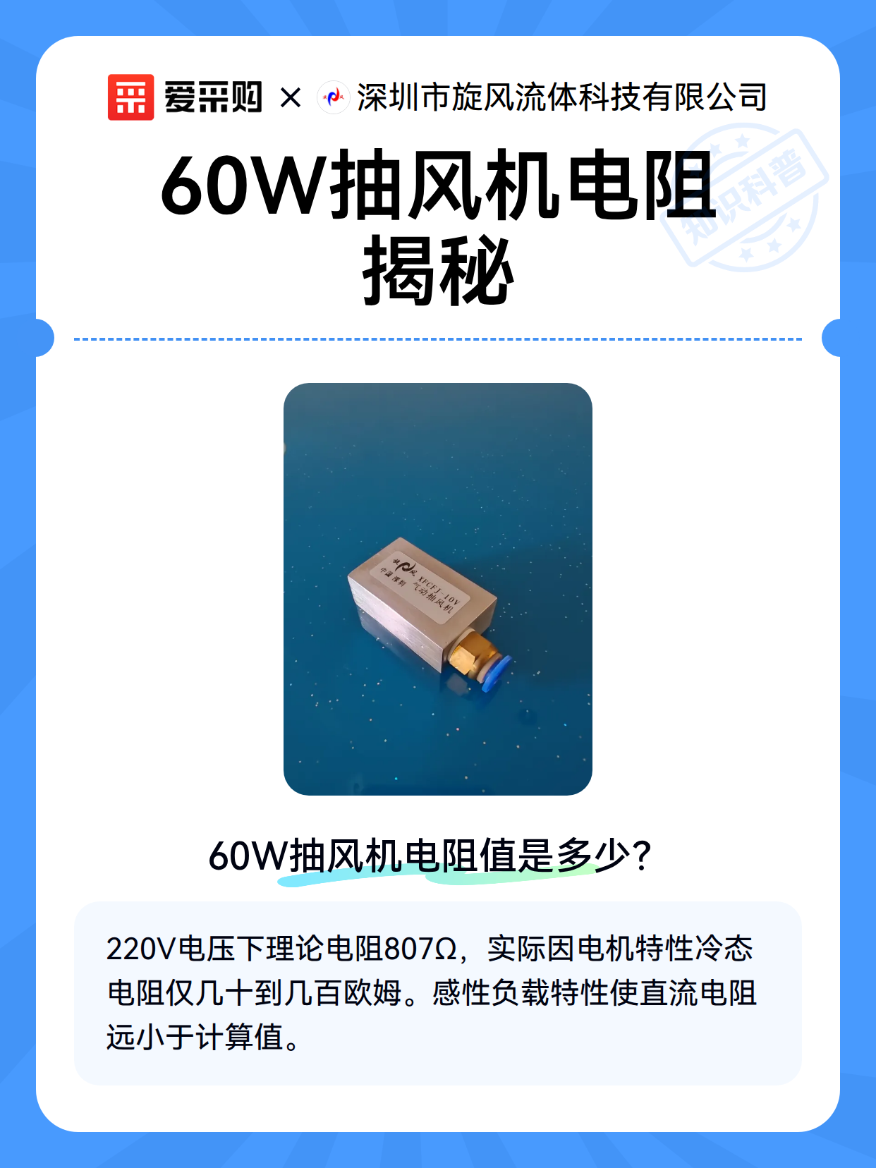 60W抽风机电阻揭秘（图2）