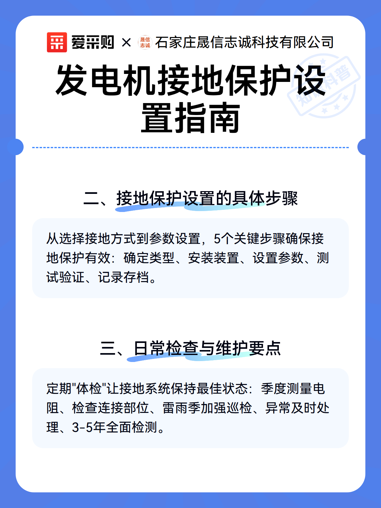 发电机接地保护设置指南（图3）