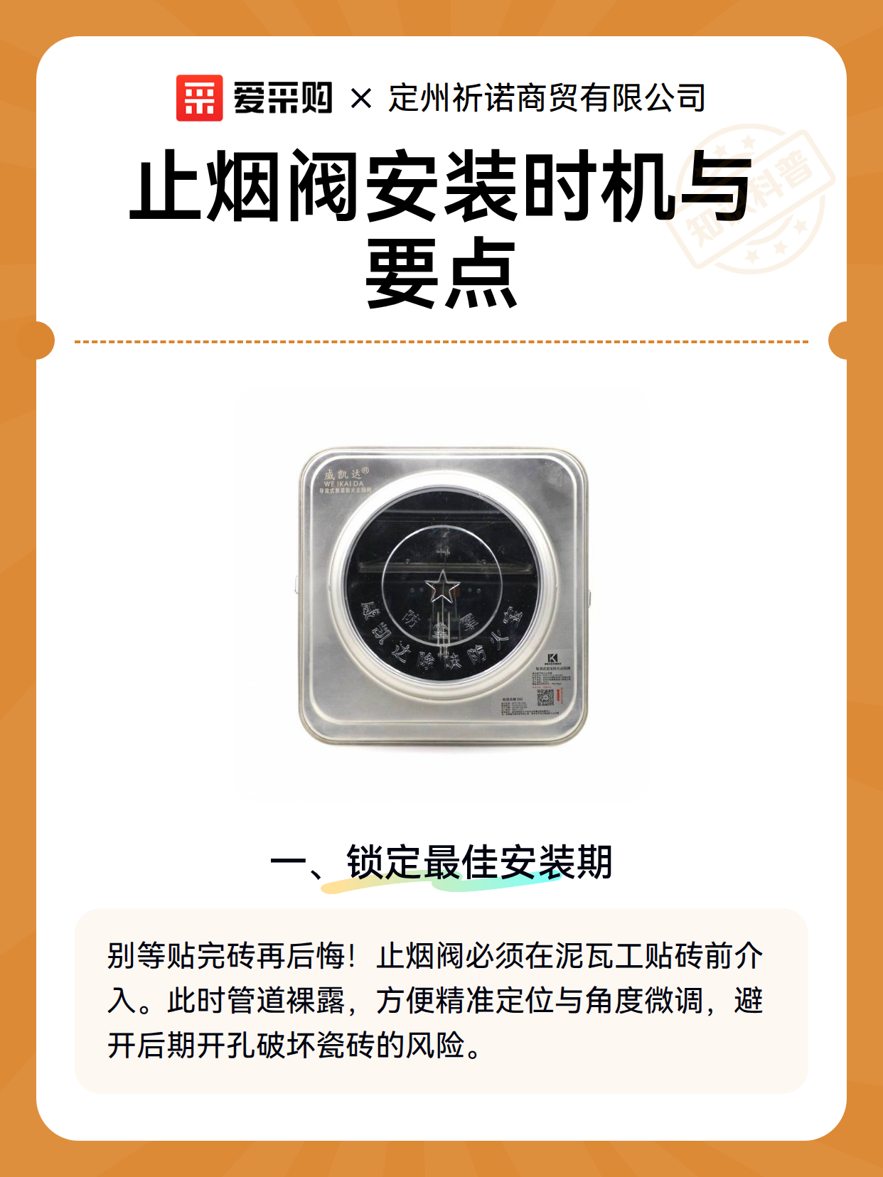 止烟阀安装时机与要点（图2）