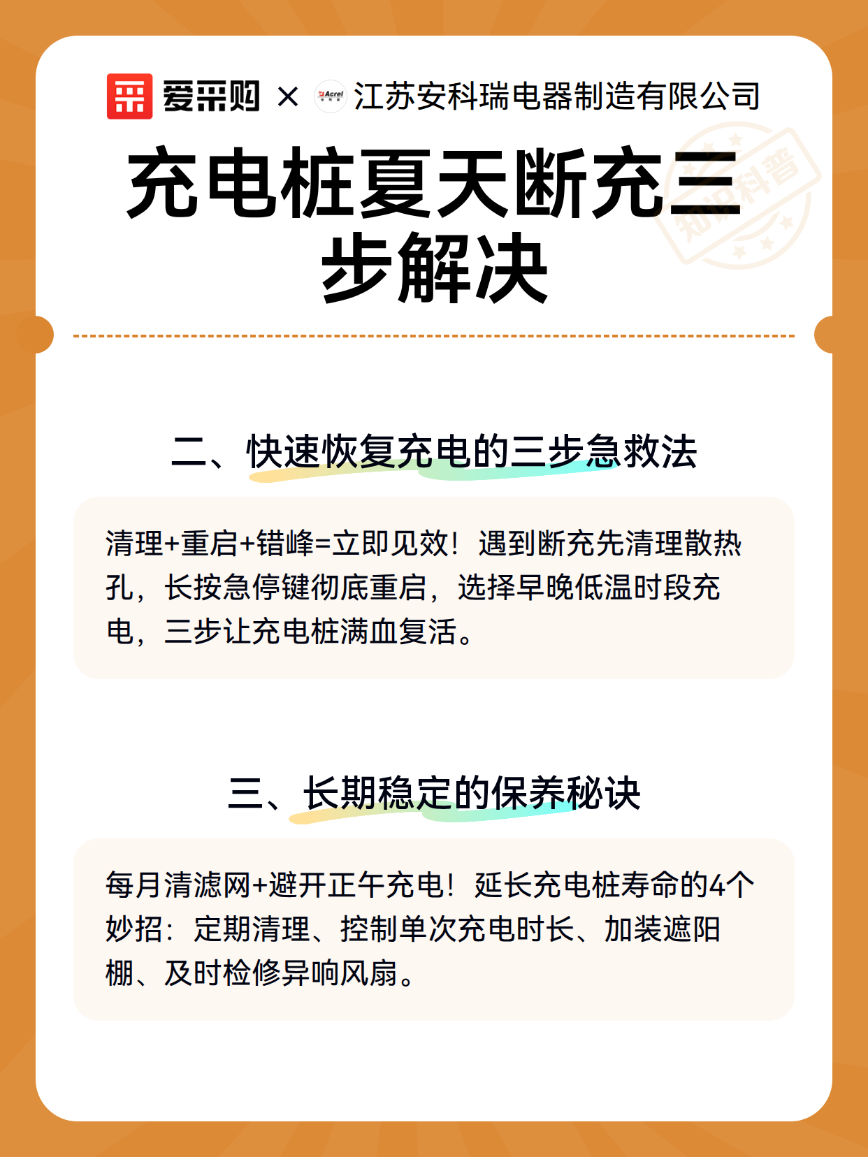 充电桩夏天断充三步解决（图3）