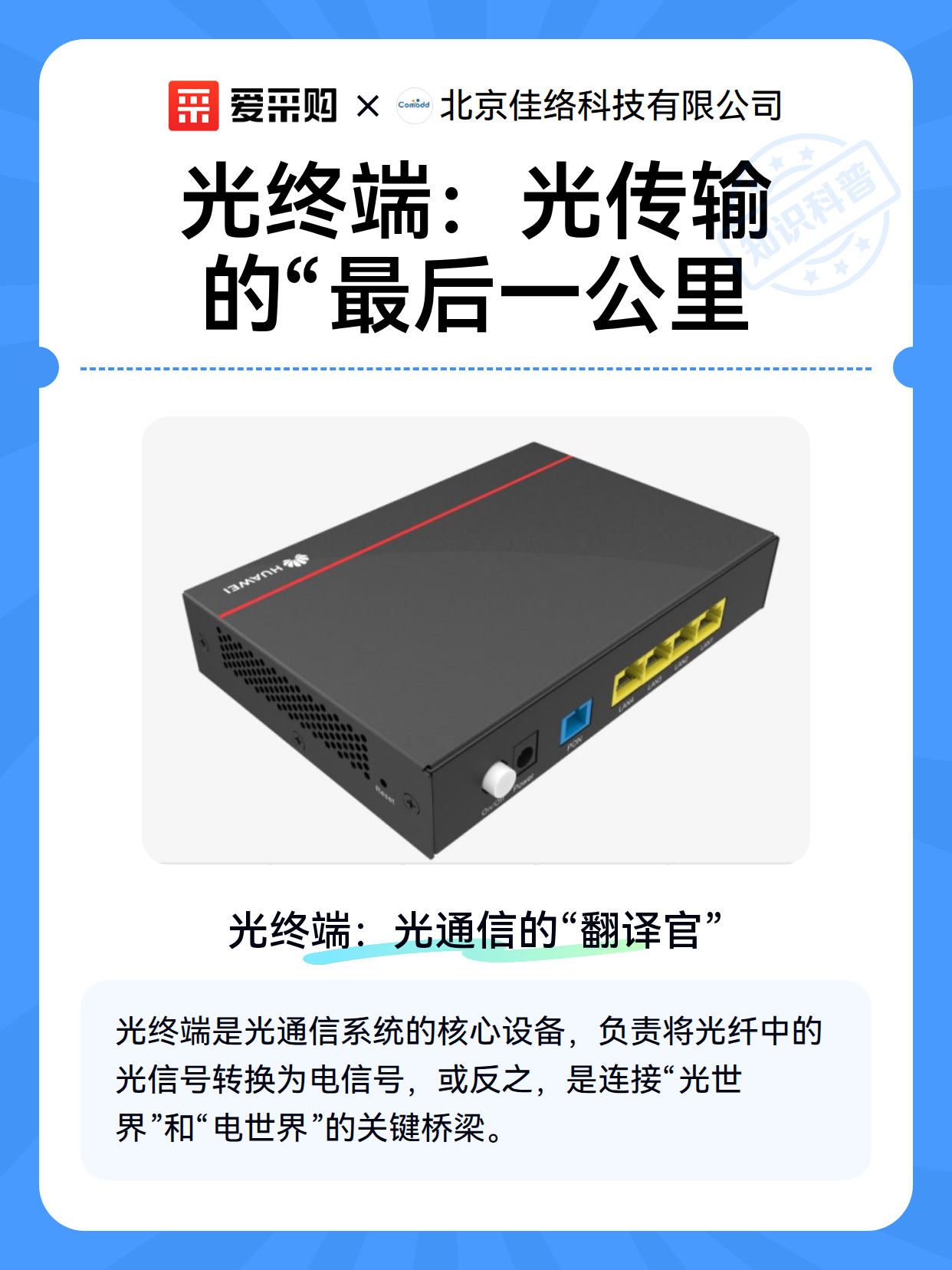 光终端：光传输的“最后一公里（图2）