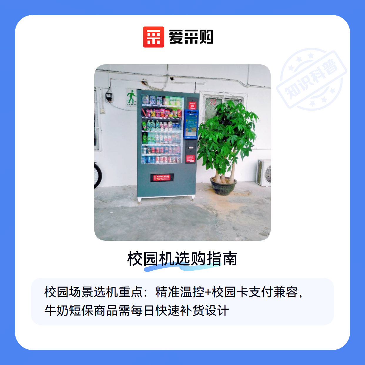 无人自动售卖机选错了场景？这些适配方案你可能没想到（图1）