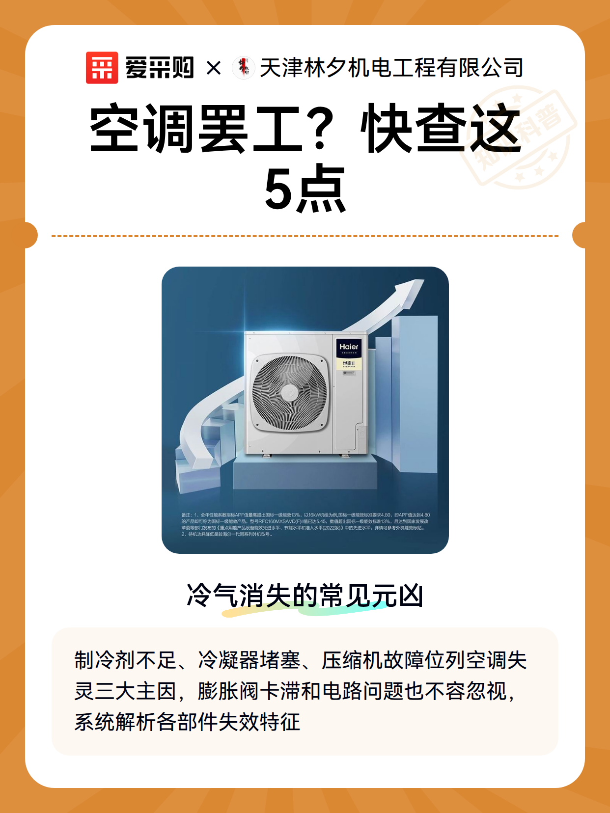 空调罢工？快查这5点（图2）