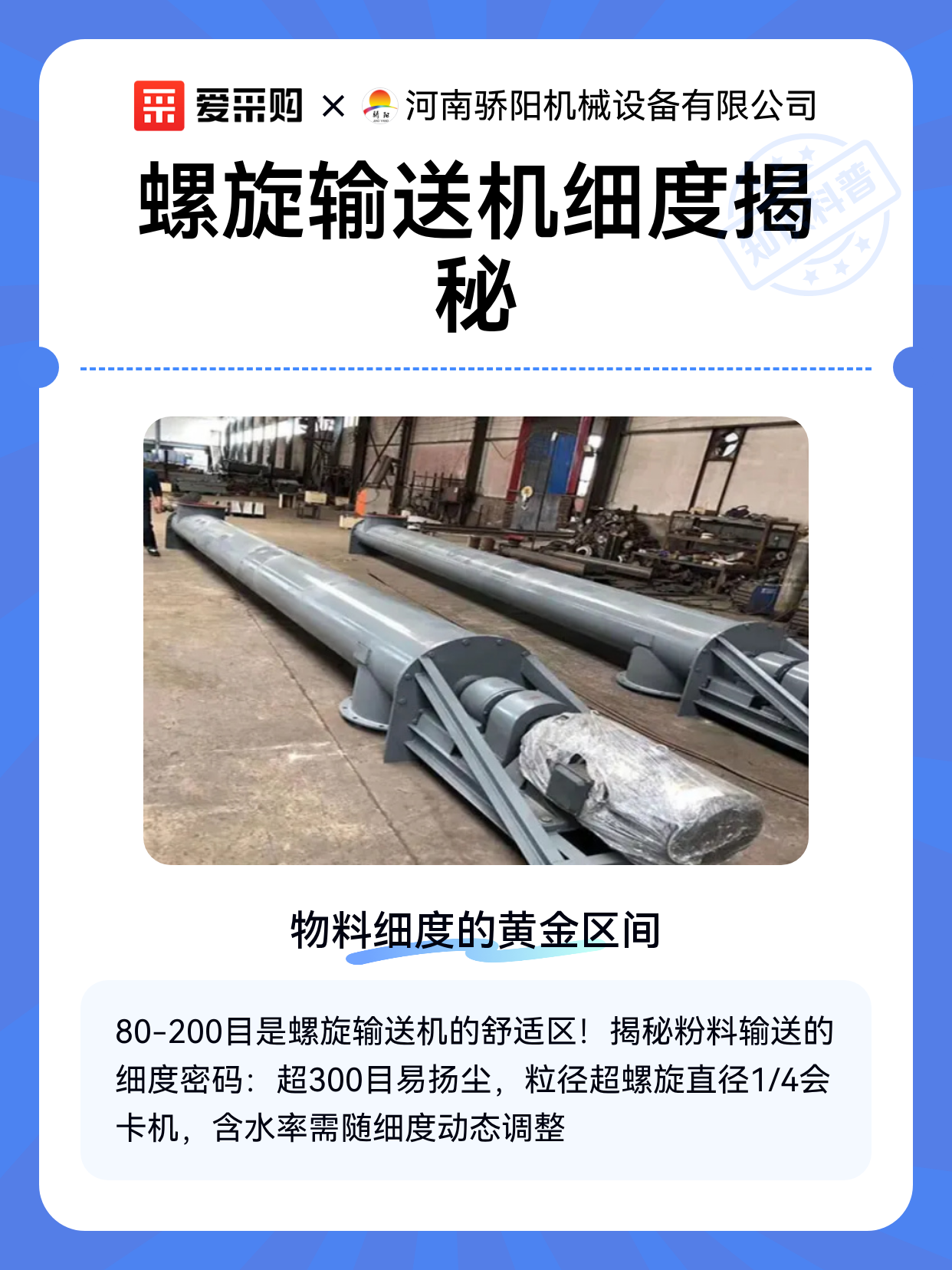 螺旋输送机细度揭秘（图1）
