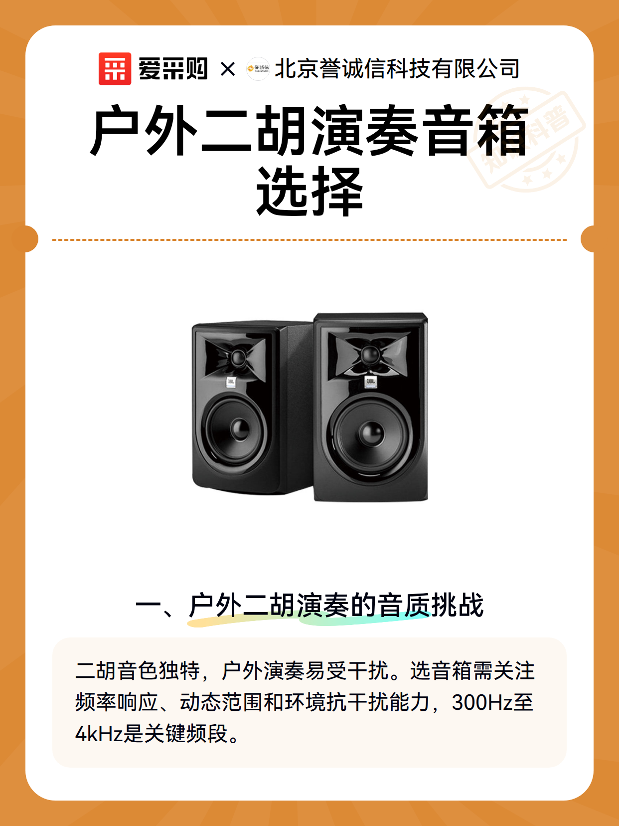 户外二胡演奏音箱选择（图2）
