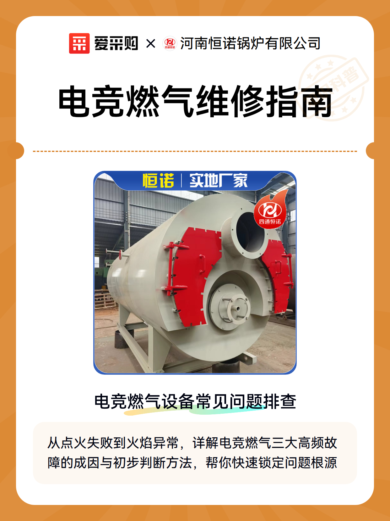 电竞燃气维修指南（图2）