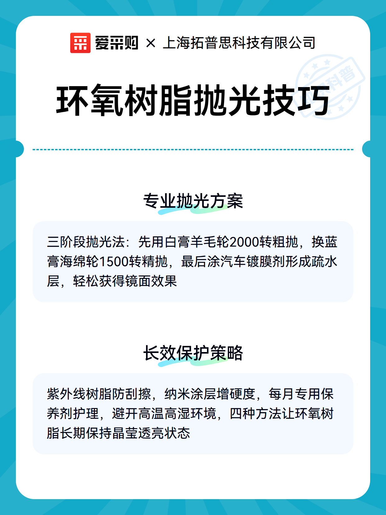 环氧树脂抛光技巧（图3）