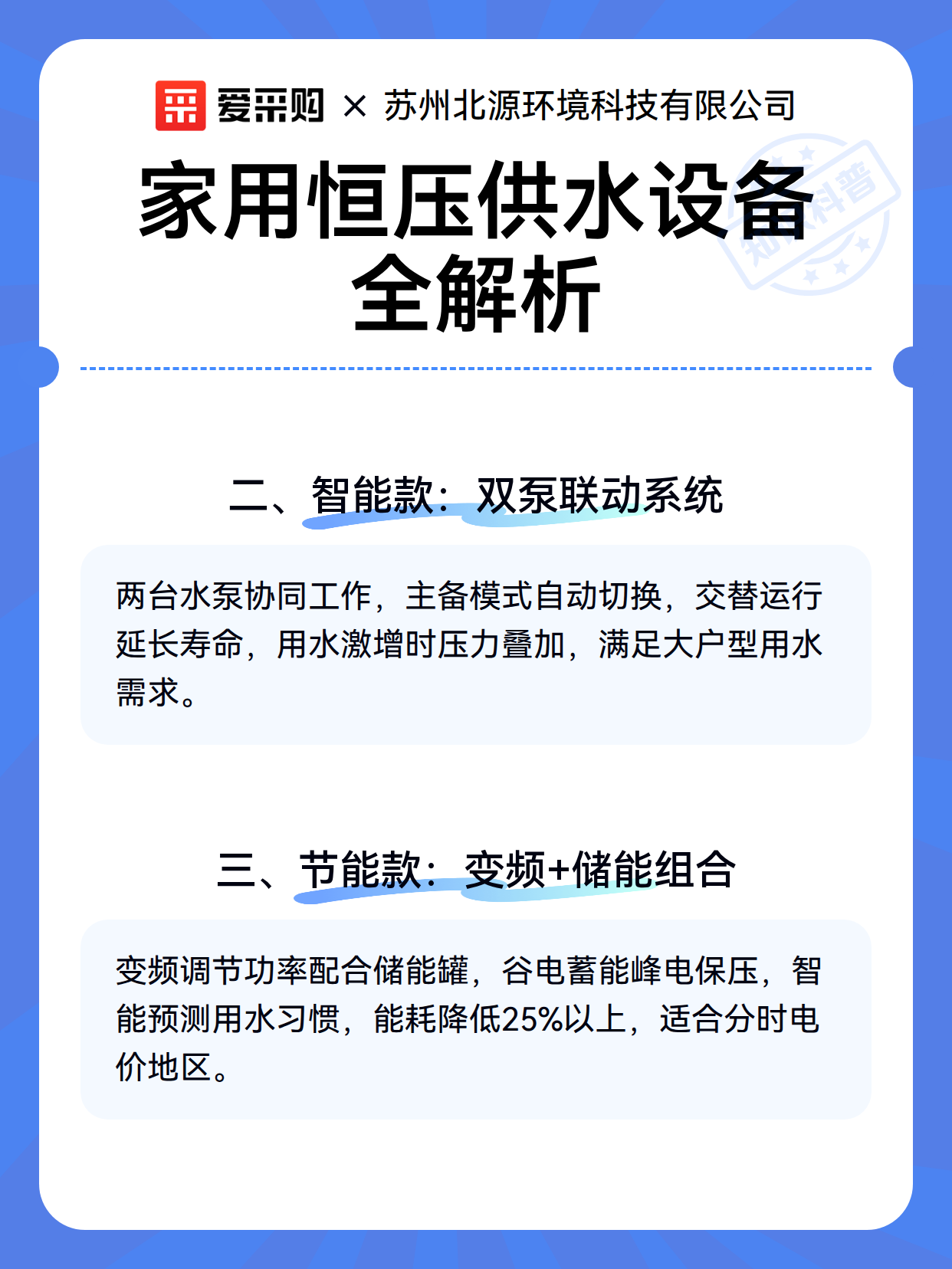 家用恒压供水设备全解析（图3）