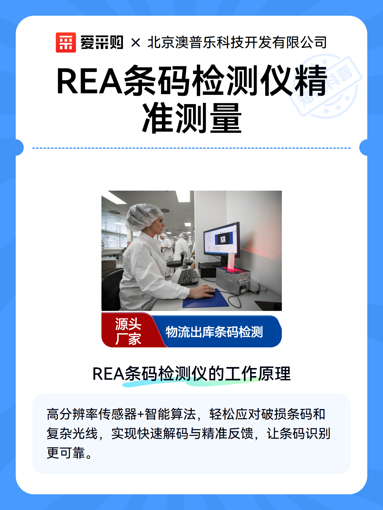 REA条码检测仪精准测量（图2）