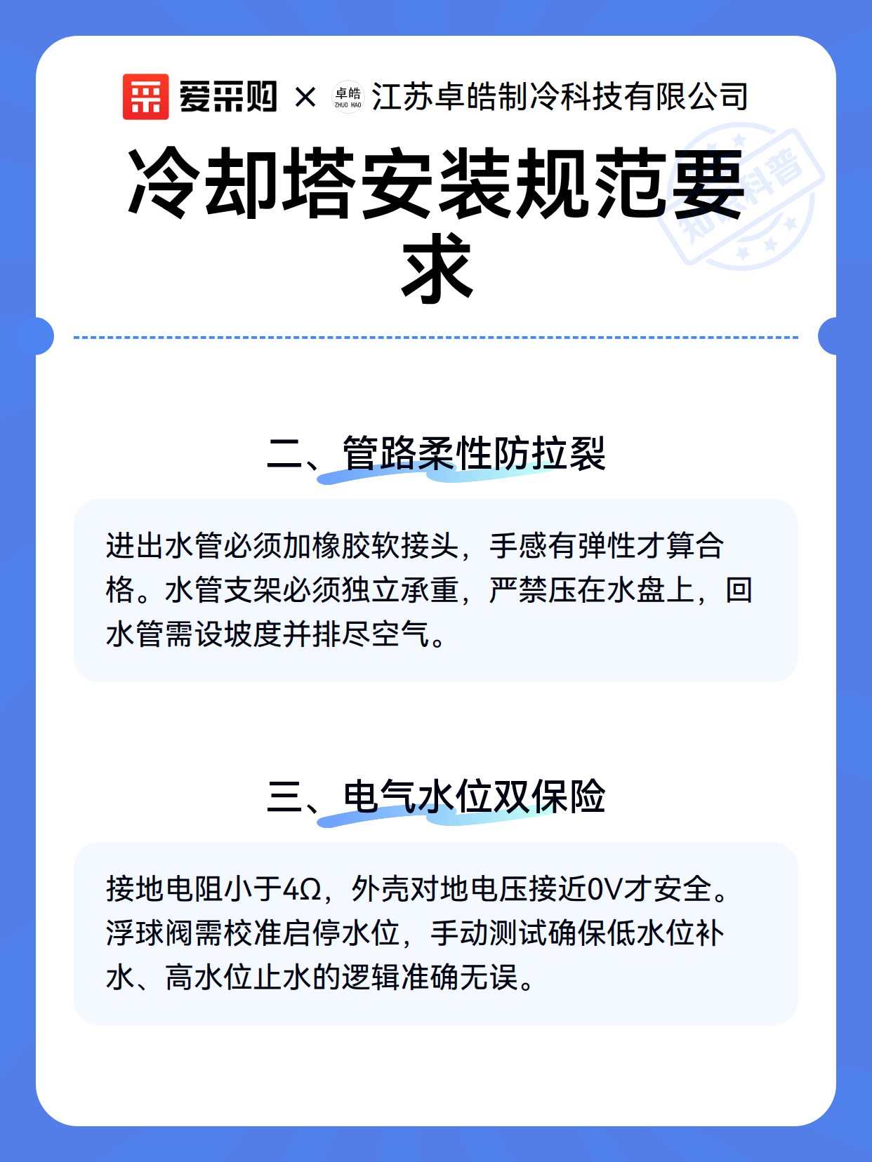 冷却塔安装规范要求（图3）