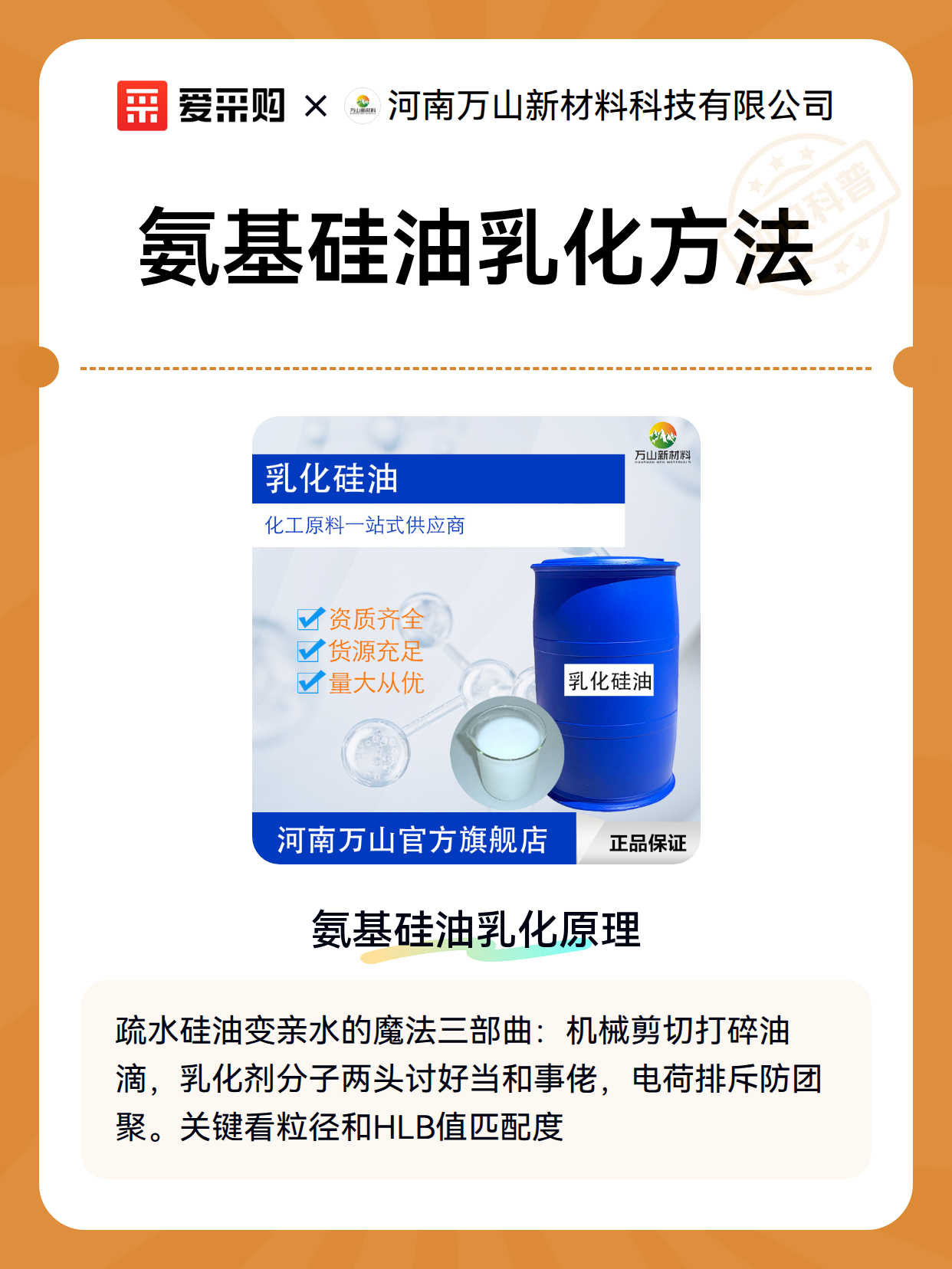 氨基硅油乳化方法（图2）