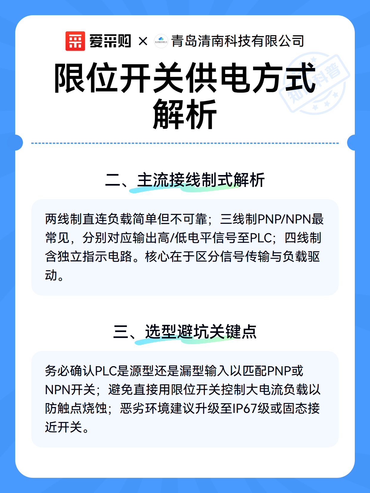 限位开关供电方式解析（图2）