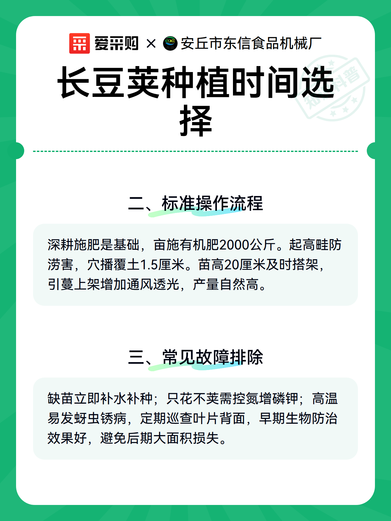 长豆荚种植时间选择（图2）