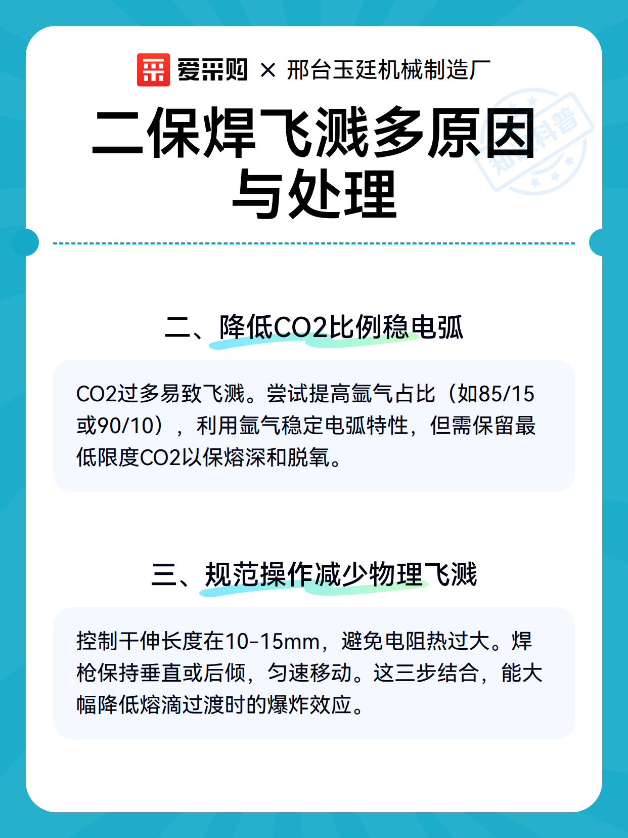 二保焊飞溅多原因与处理（图3）