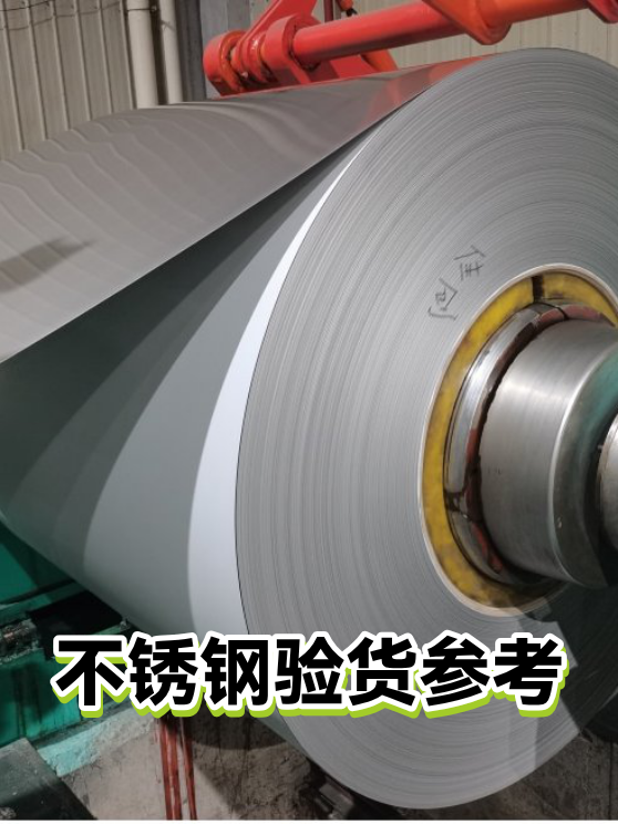 不锈钢验货参考（图1）