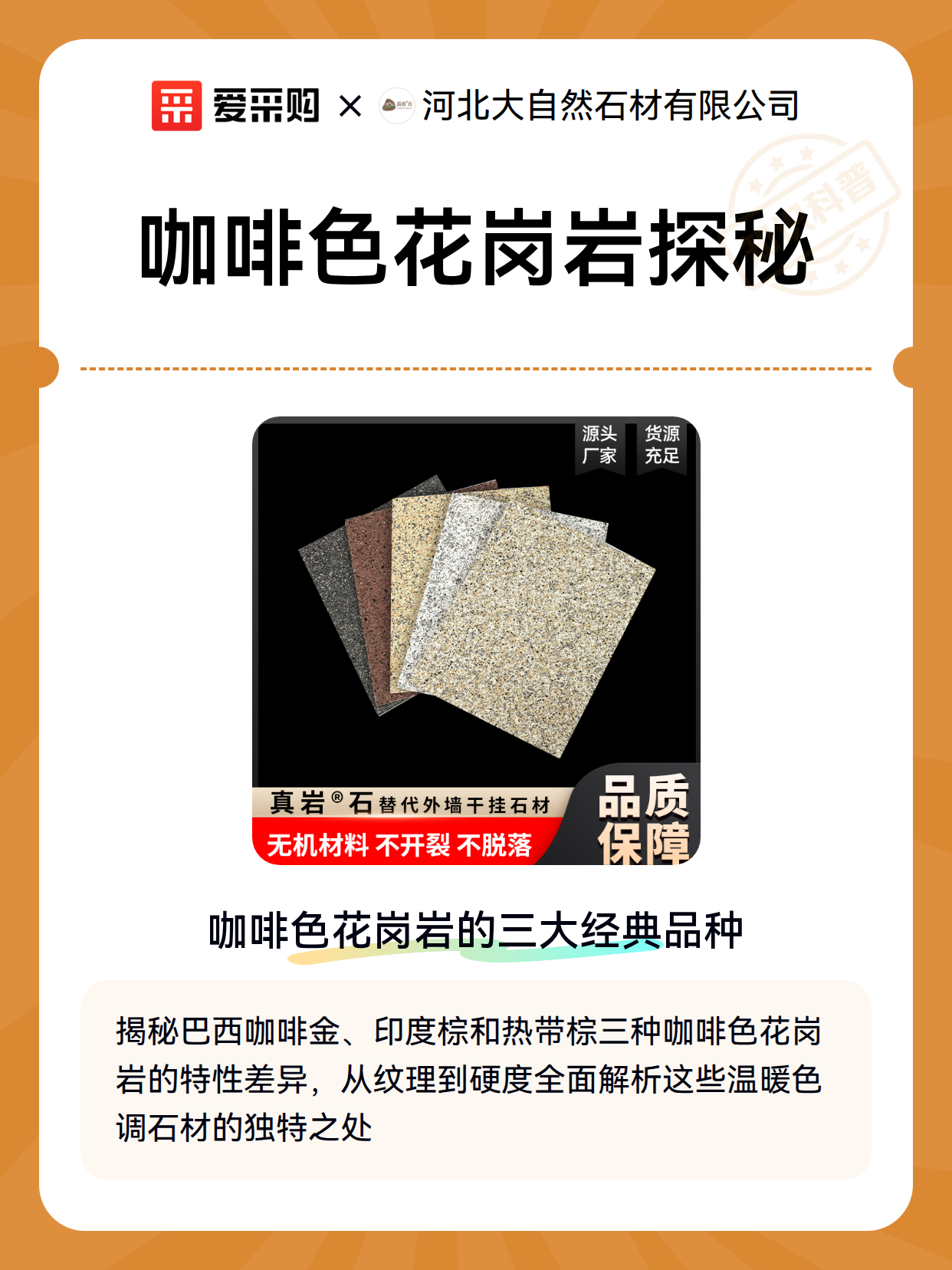 咖啡色花岗岩探秘（图1）