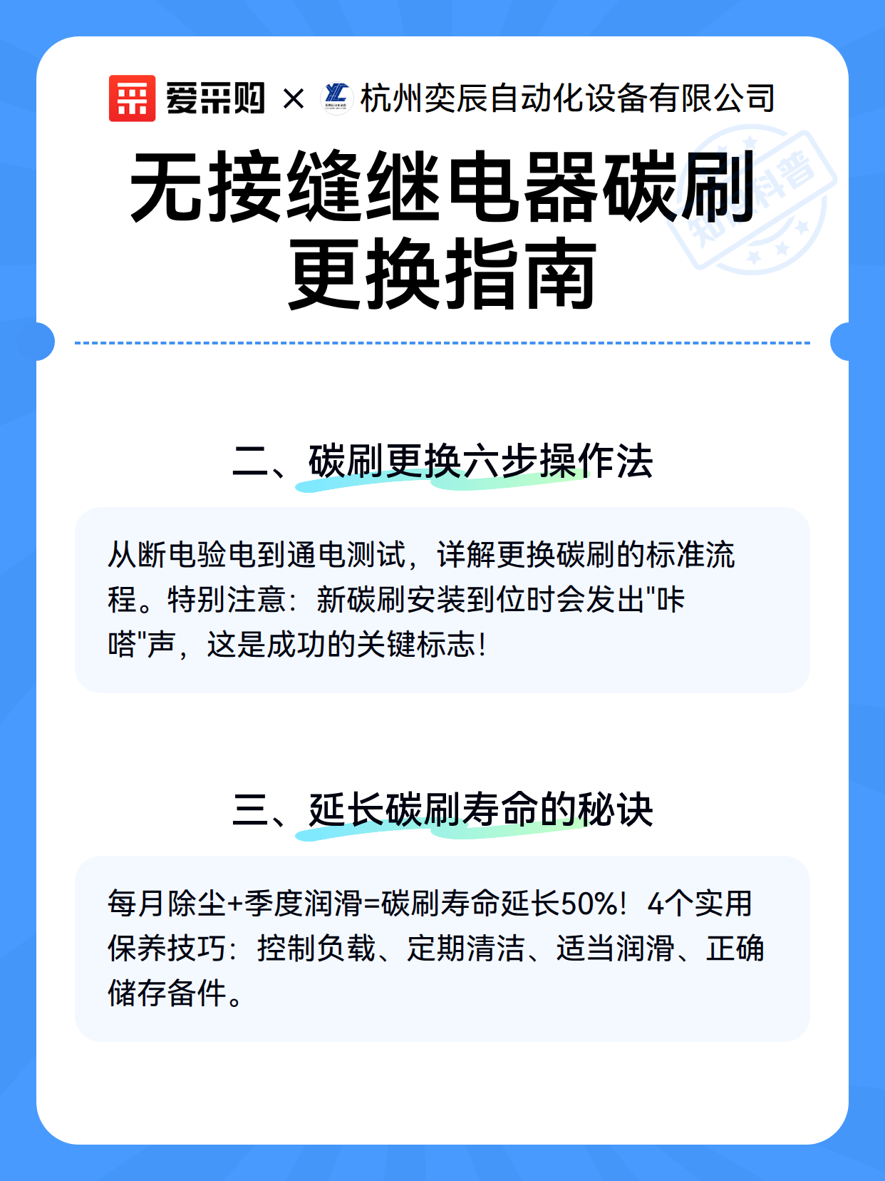 无接缝继电器碳刷更换指南（图3）