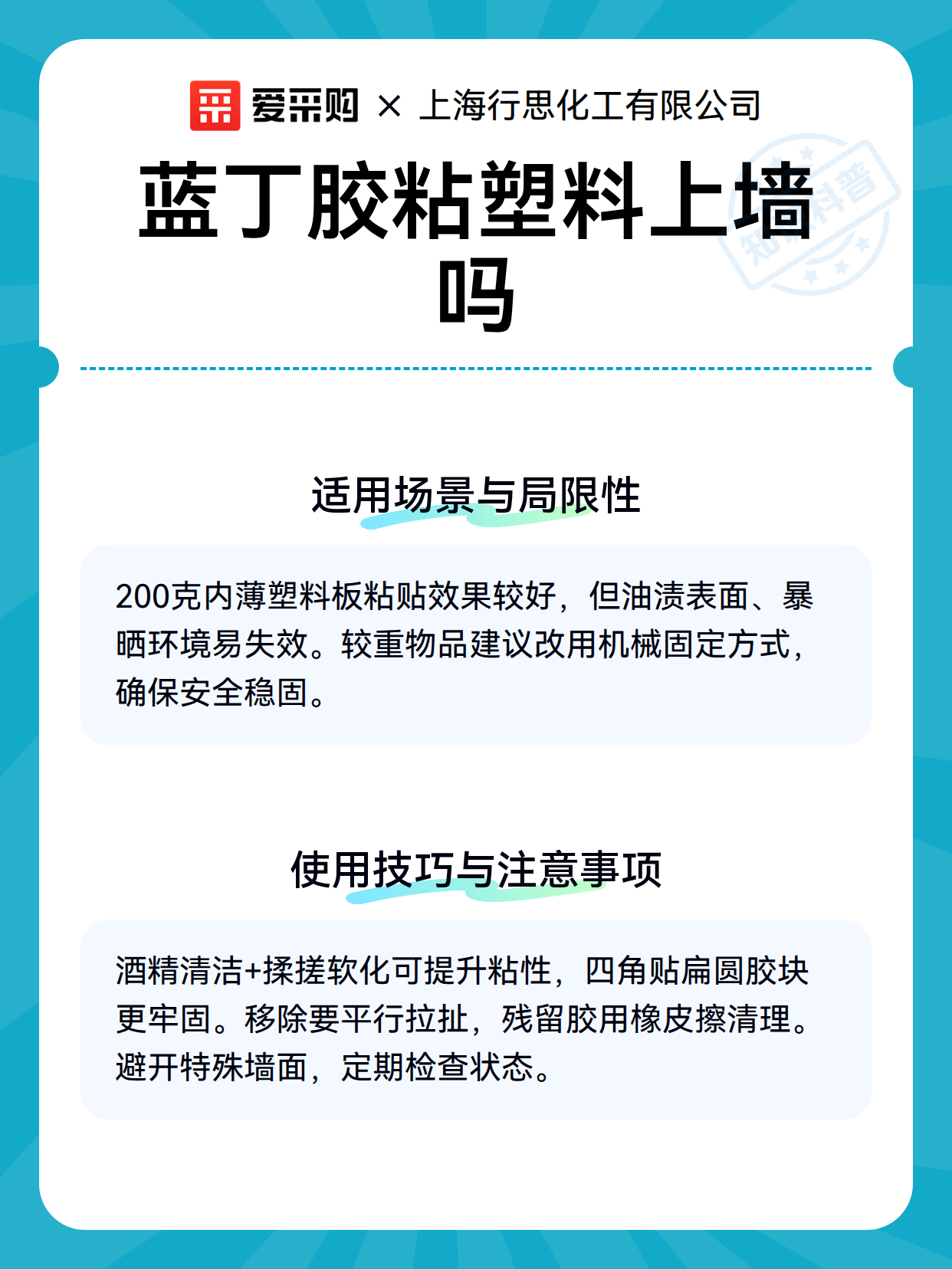 蓝丁胶粘塑料上墙吗（图3）