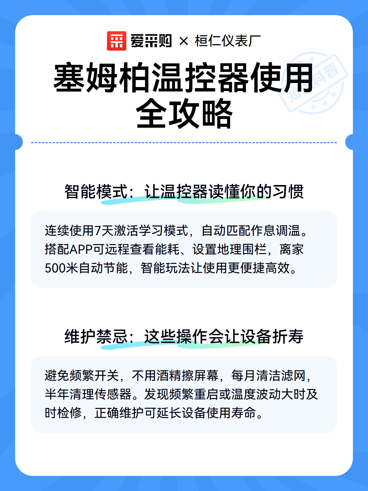 塞姆柏温控器使用全攻略（图3）