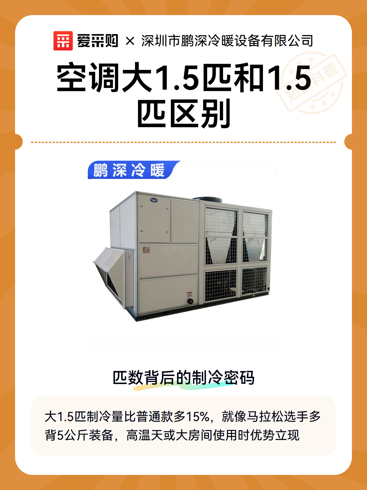空调大1.5匹和1.5匹区别（图2）