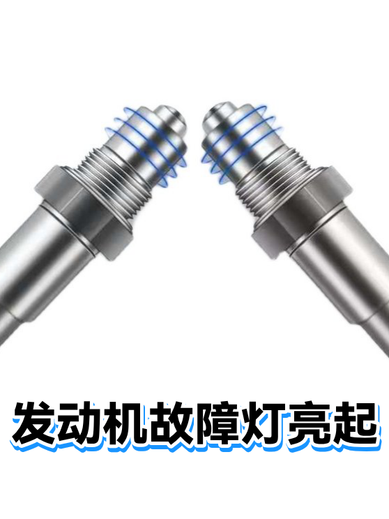 发动机故障灯亮起（图1）