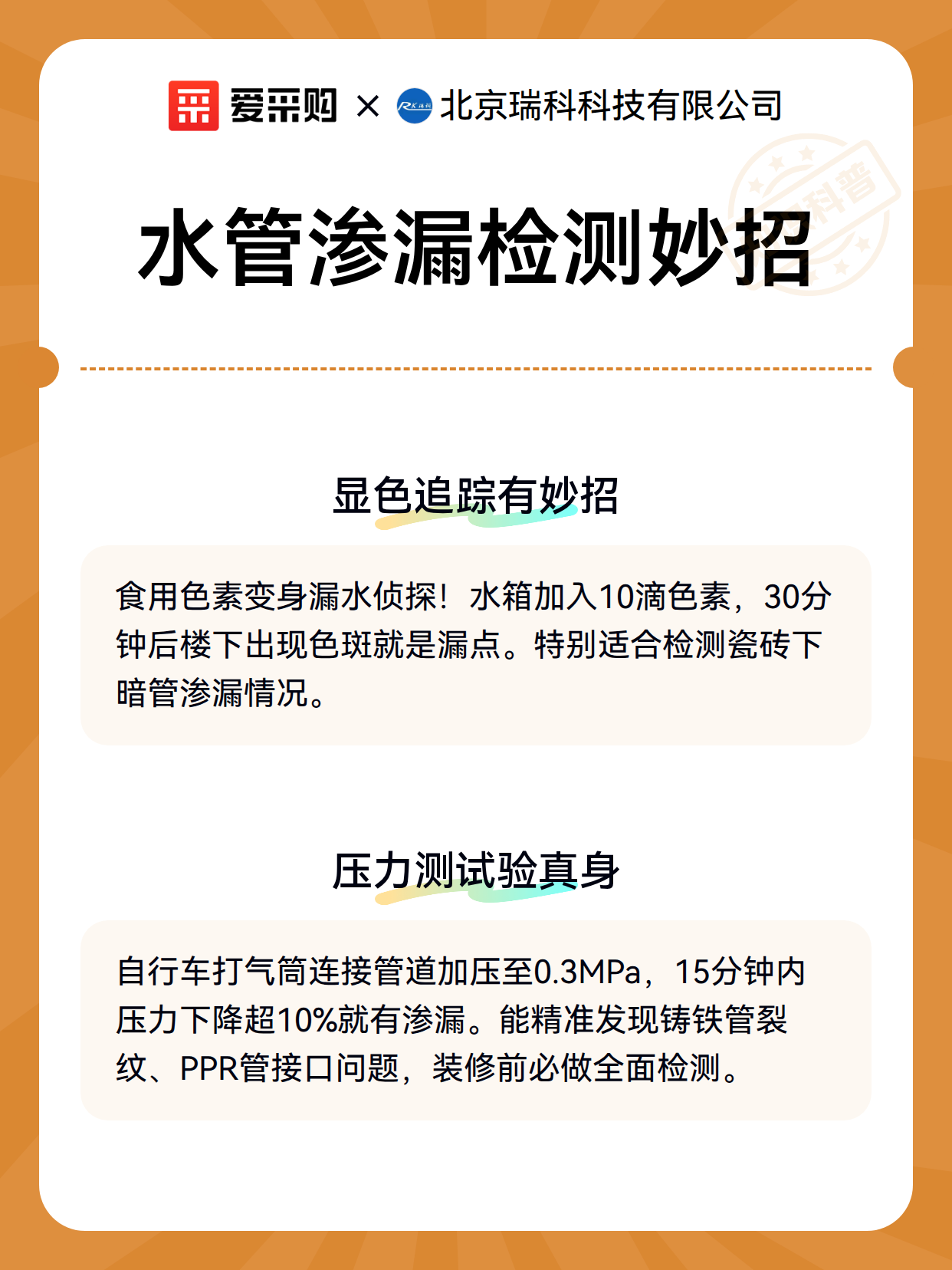 水管渗漏检测妙招（图3）