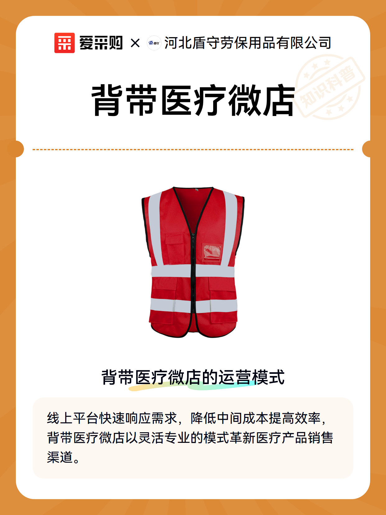 背带医疗微店（图1）