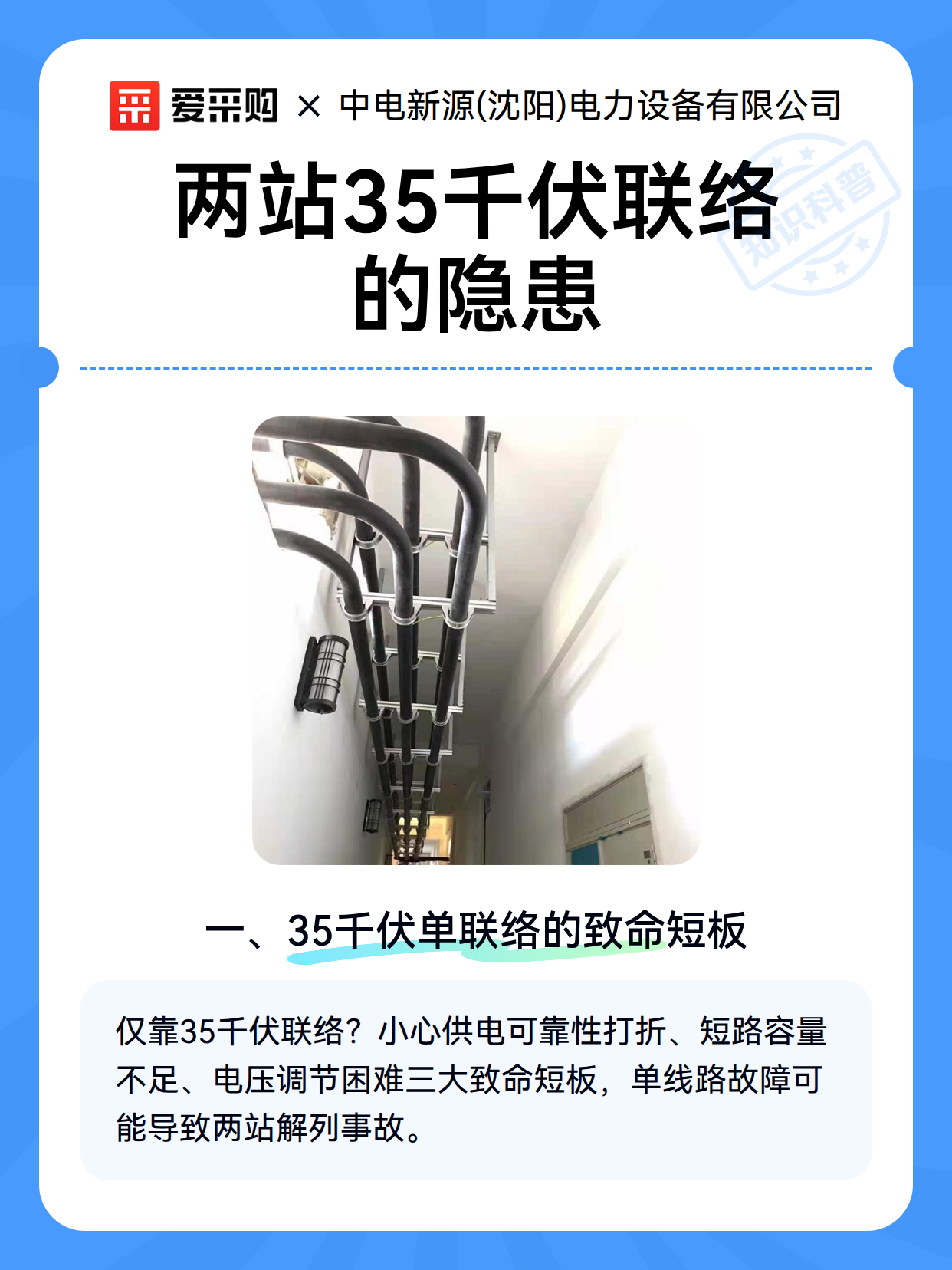两站35千伏联络的隐患（图1）
