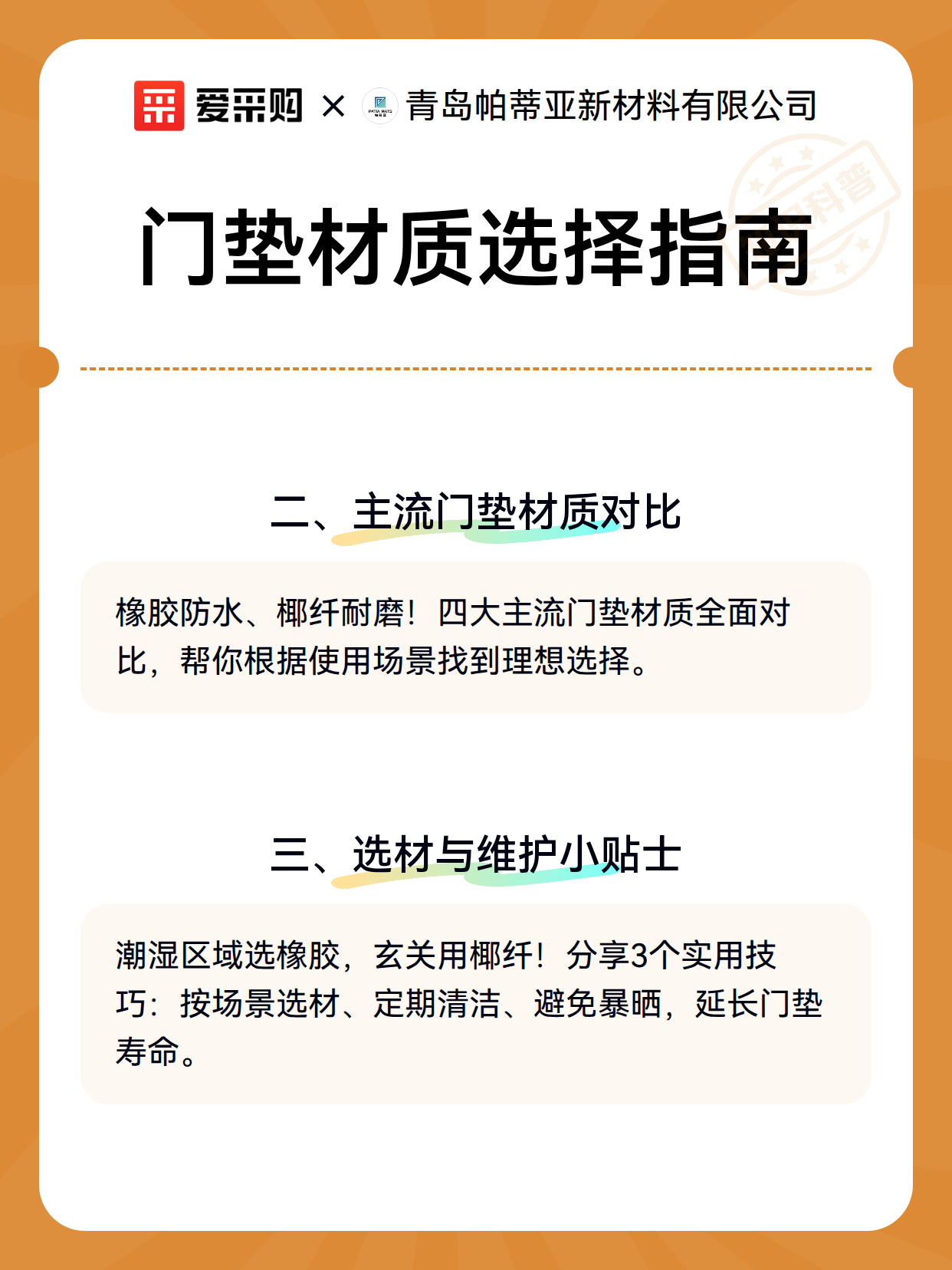 门垫材质选择指南（图3）