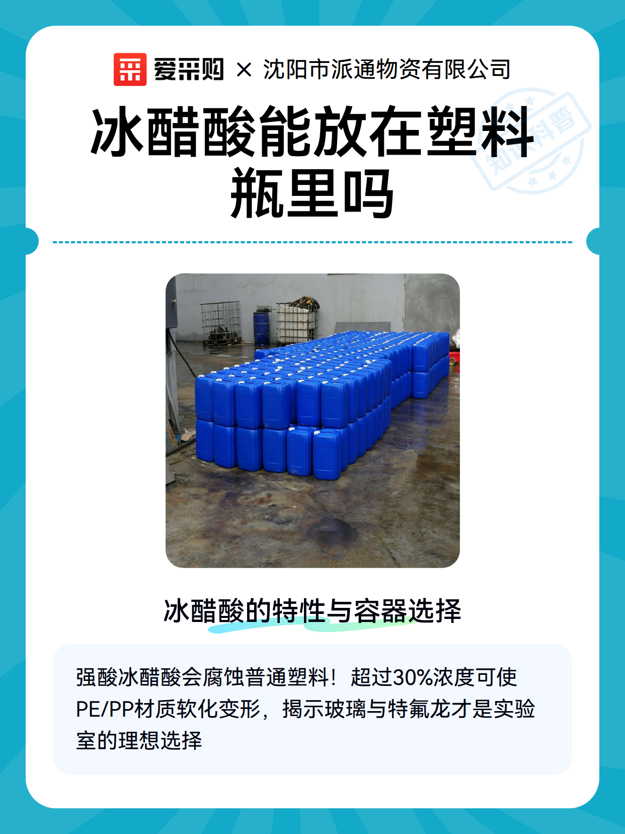 冰醋酸能放在塑料瓶里吗（图2）
