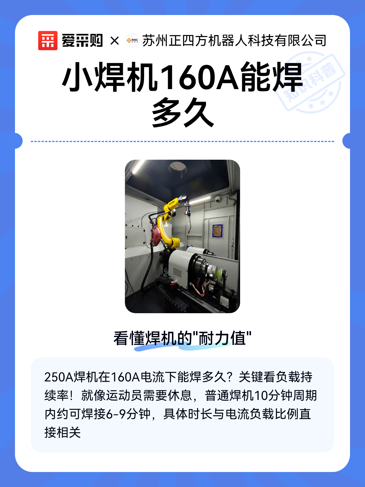 小焊机160A能焊多久（图1）