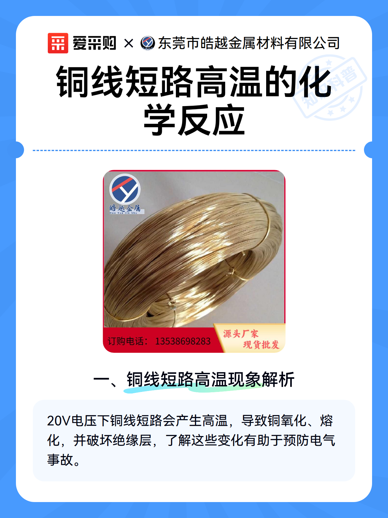 铜线短路高温的化学反应（图2）