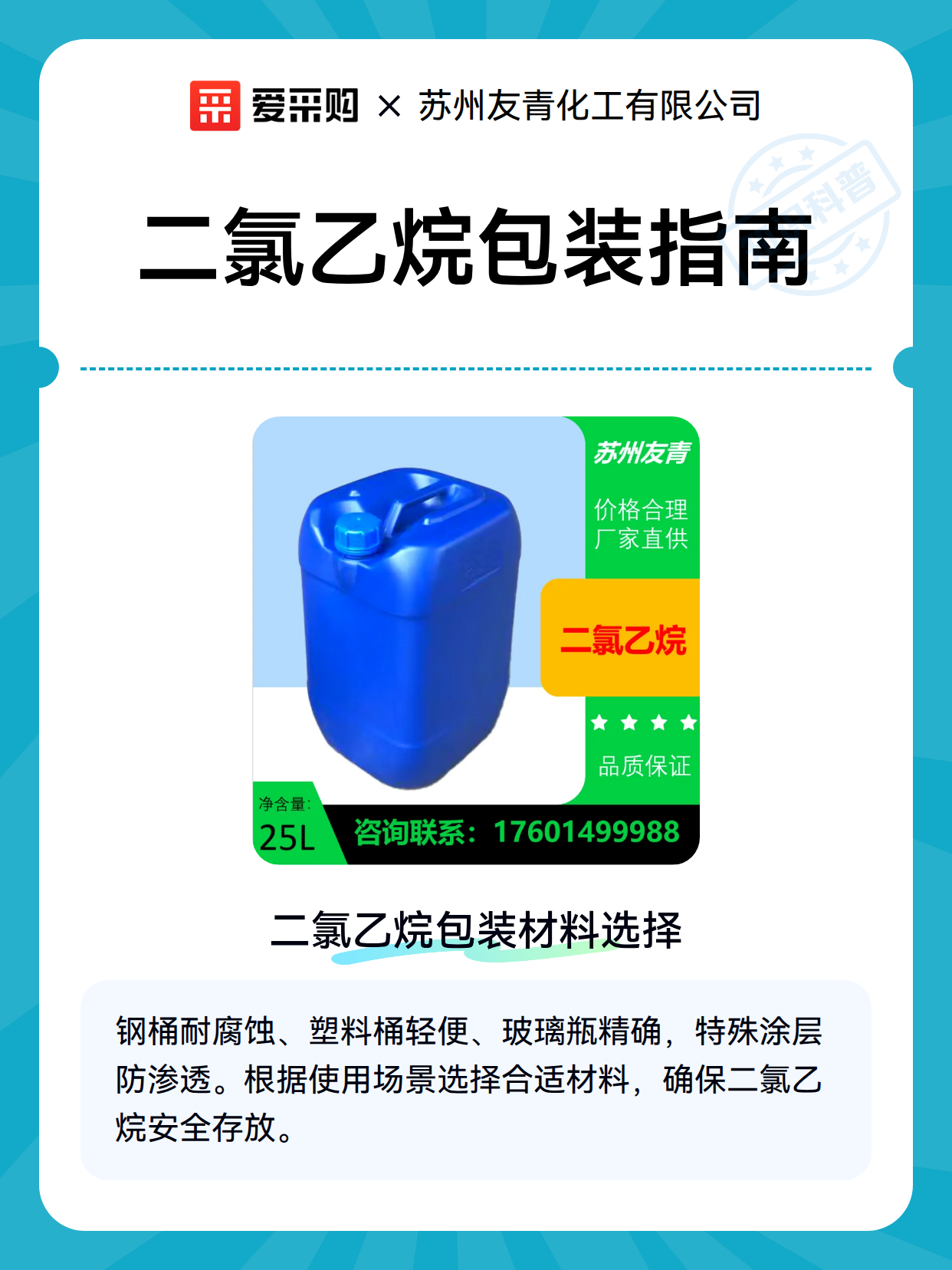 二氯乙烷包装指南（图2）