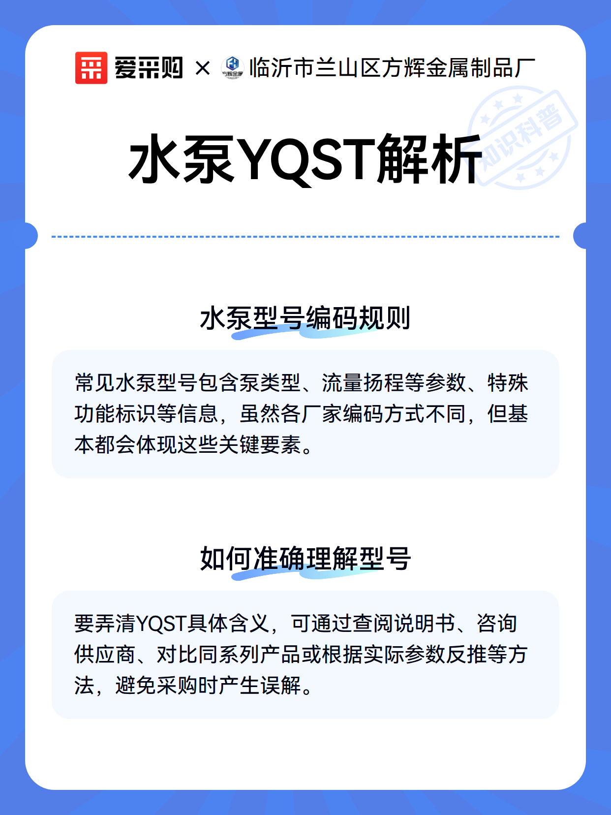 水泵YQST解析（图3）