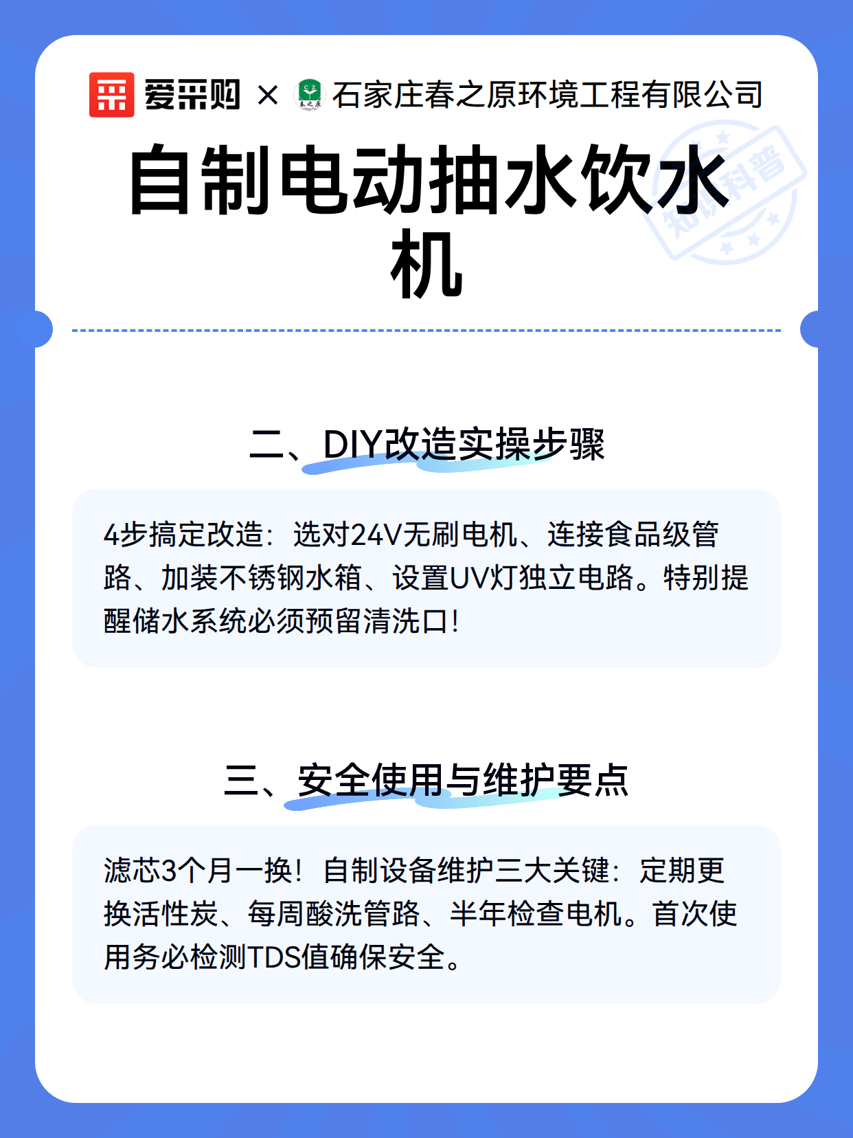 自制电动抽水饮水机（图3）