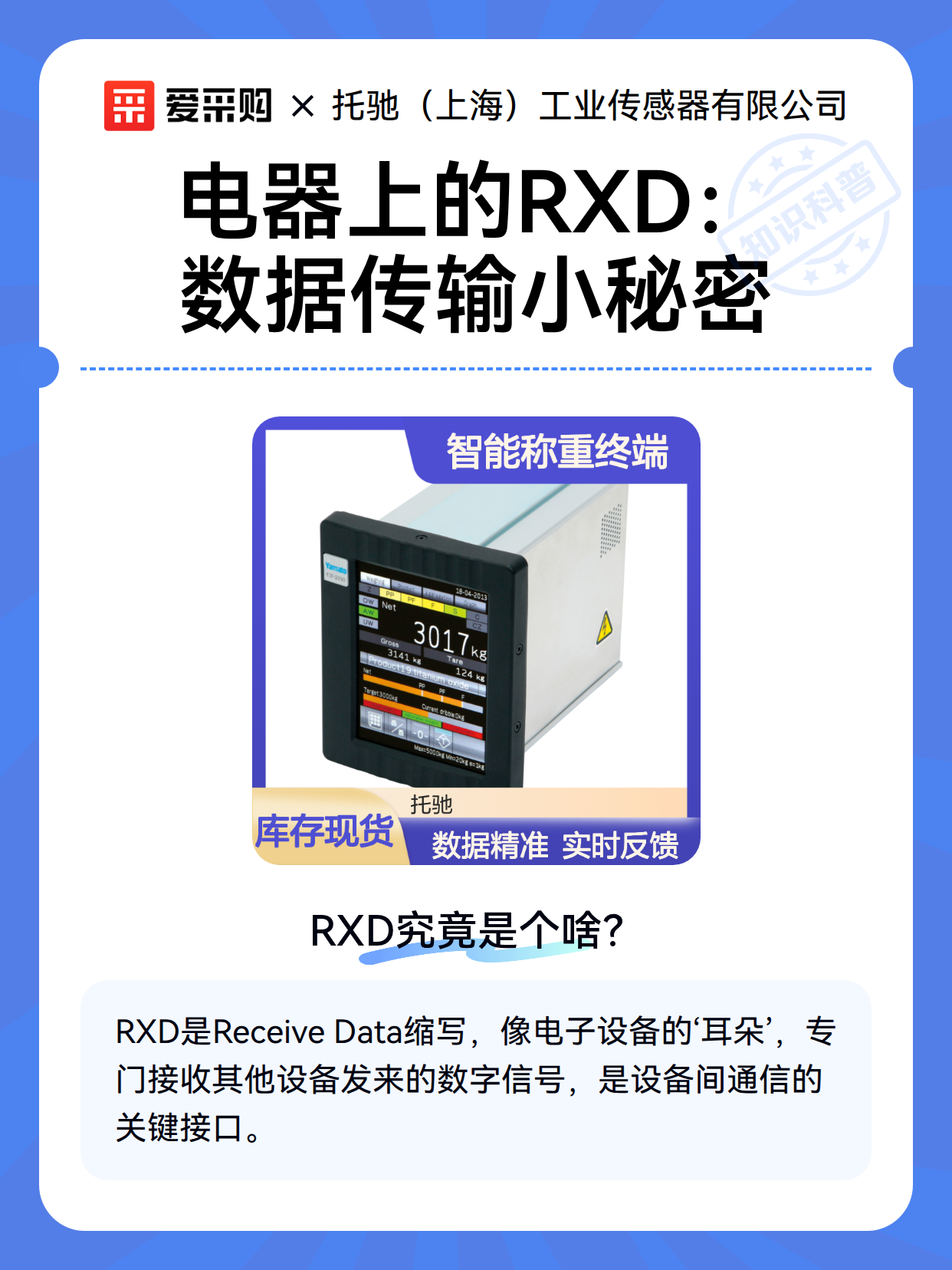 电器上的RXD：数据传输小秘密（图2）
