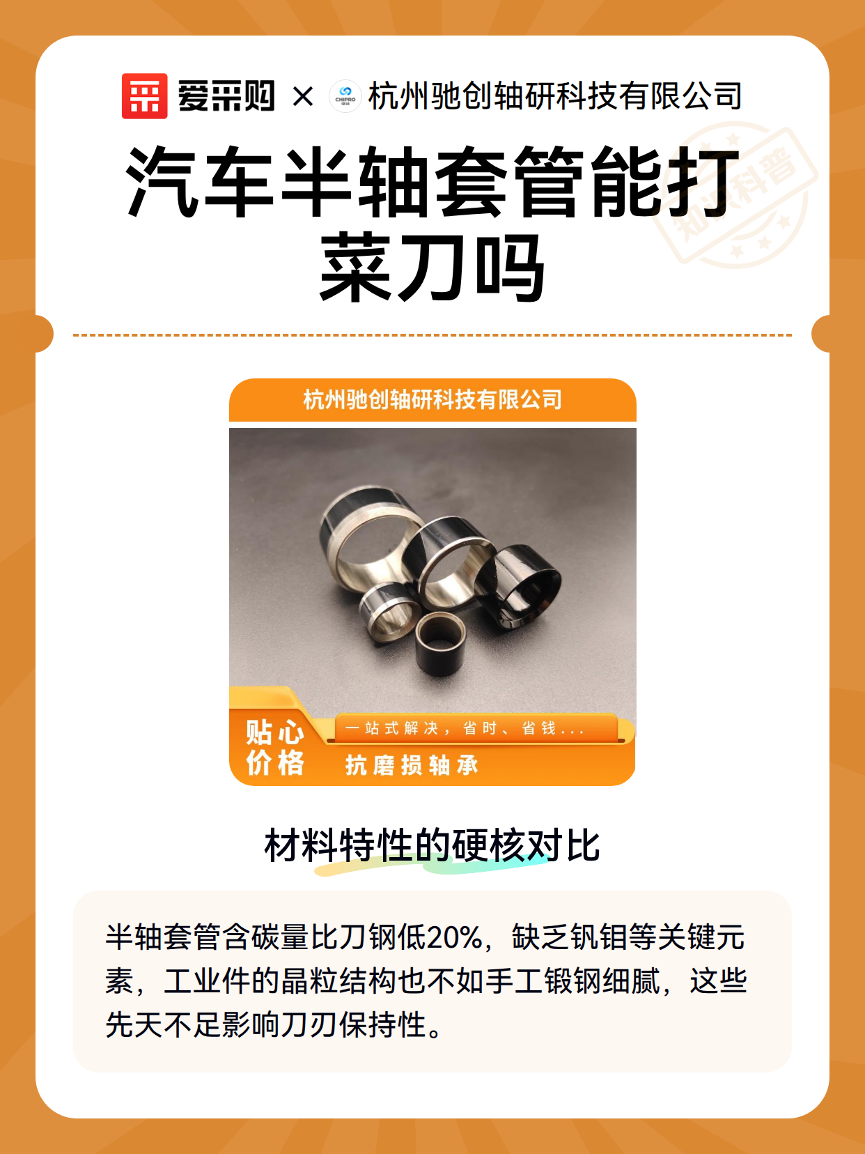 汽车半轴套管能打菜刀吗（图1）