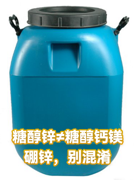 糖醇锌≠糖醇钙镁硼锌，别混淆（图1）