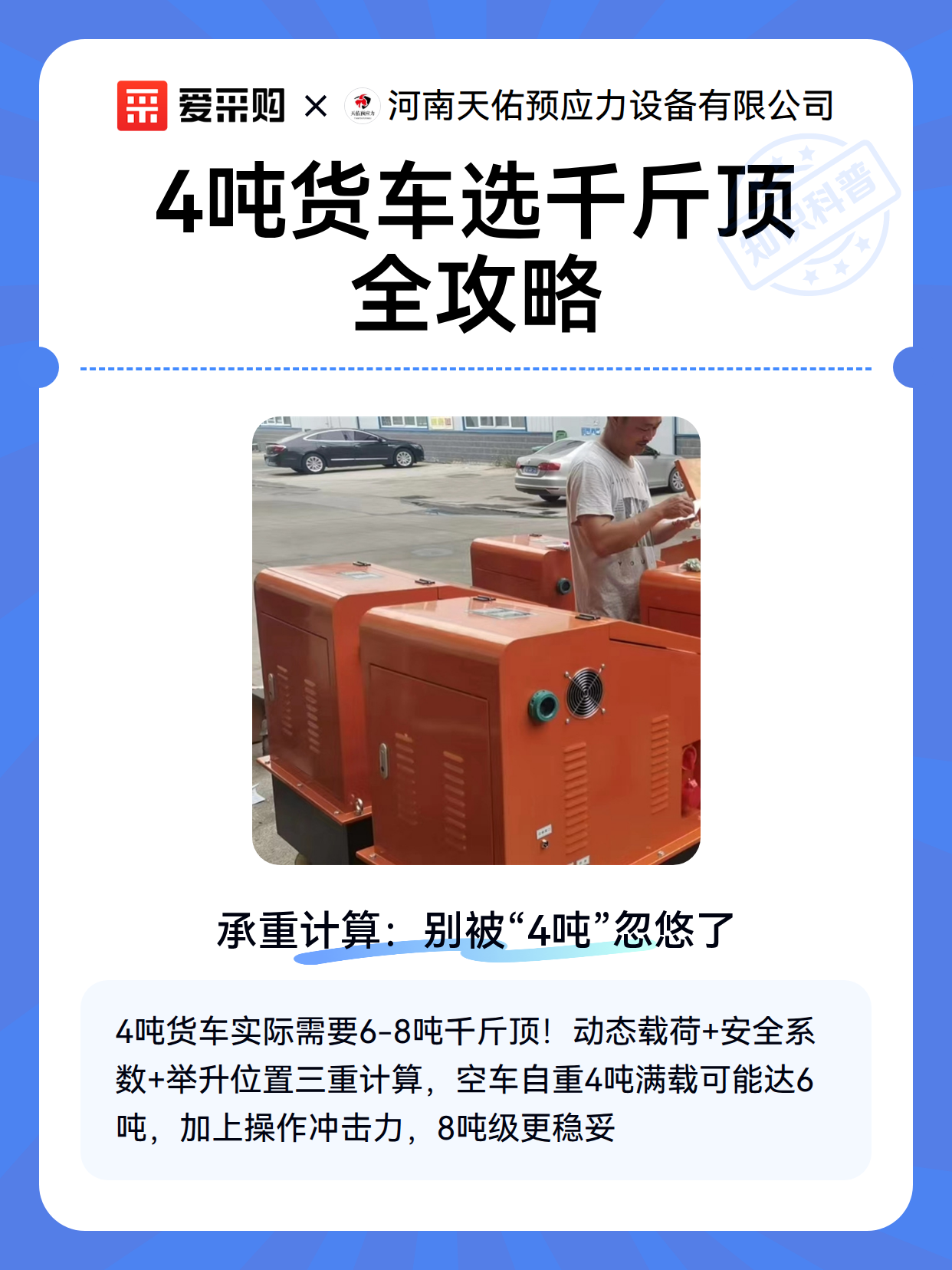 4吨货车选千斤顶全攻略（图2）